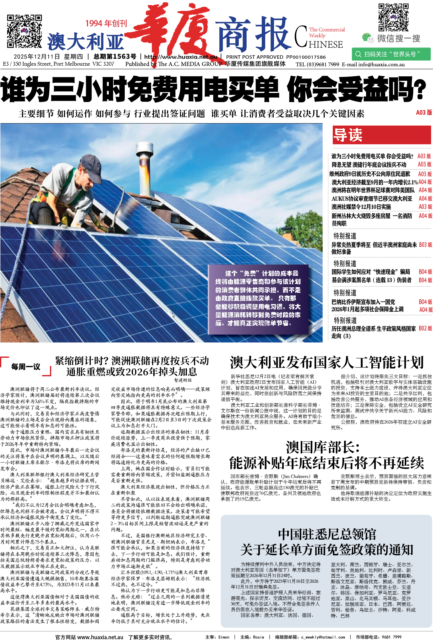 图片[1]-华厦商报1563期-华闻时空