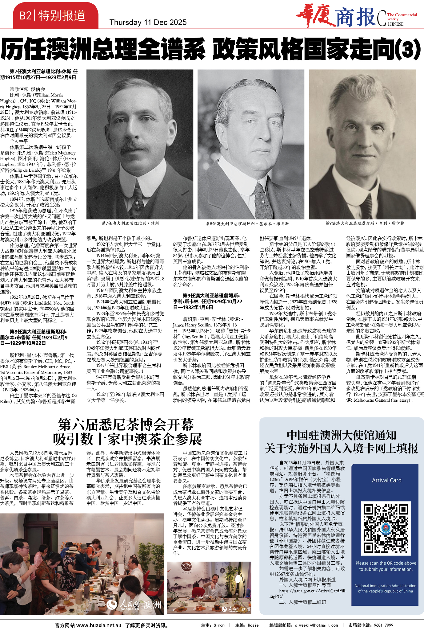 图片[7]-华厦商报1563期-华闻时空