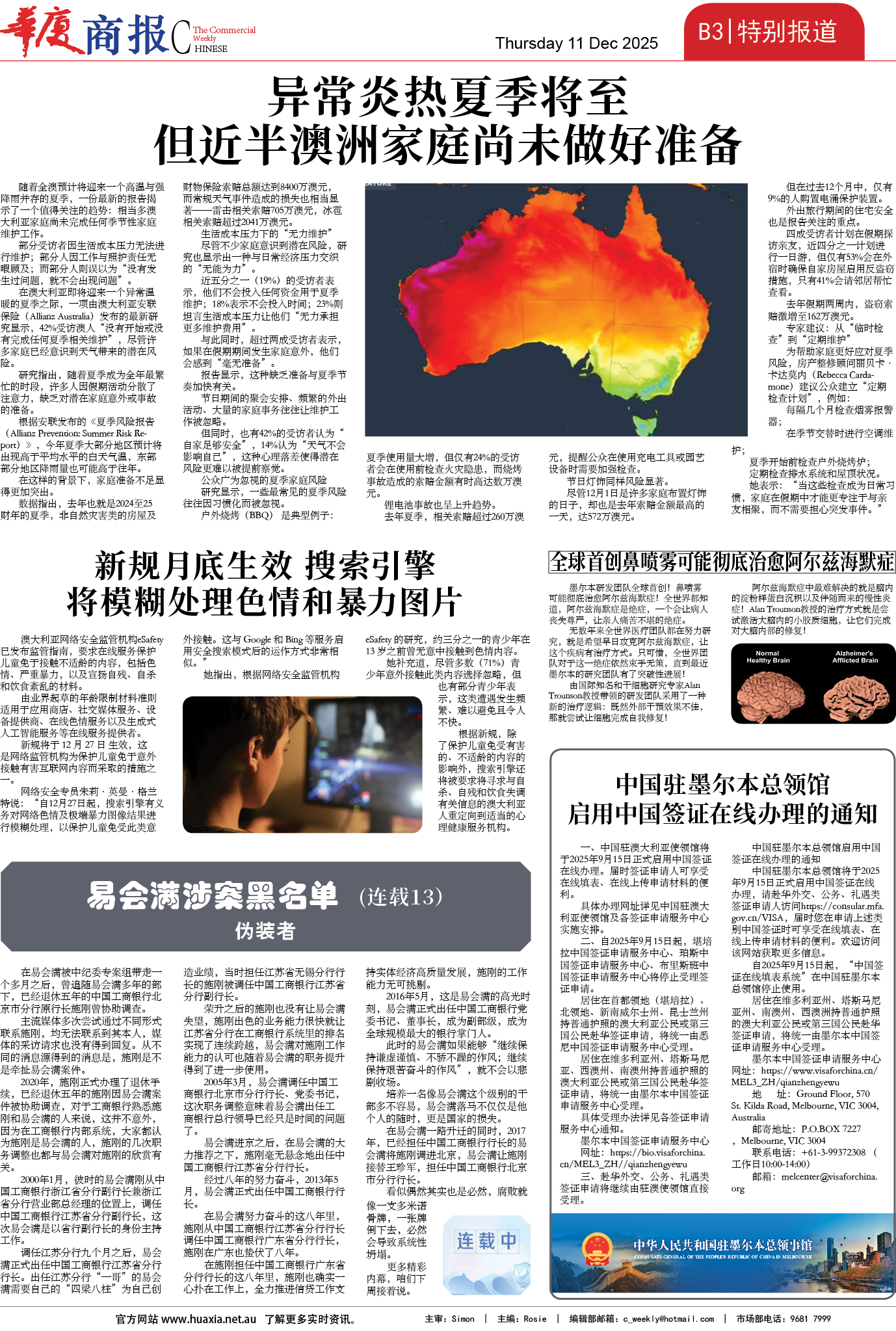 图片[8]-华厦商报1563期-华闻时空