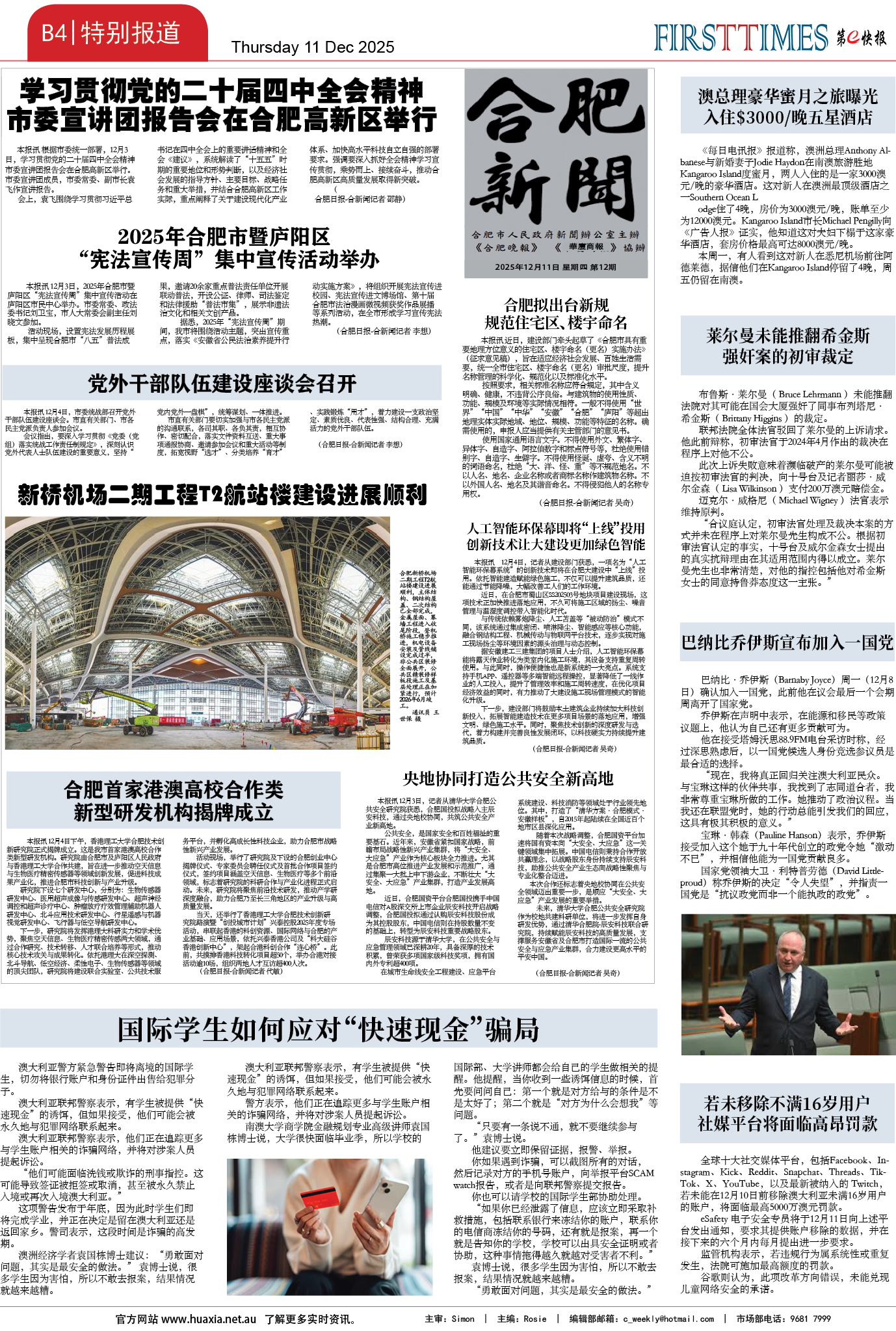 图片[9]-华厦商报1563期-华闻时空