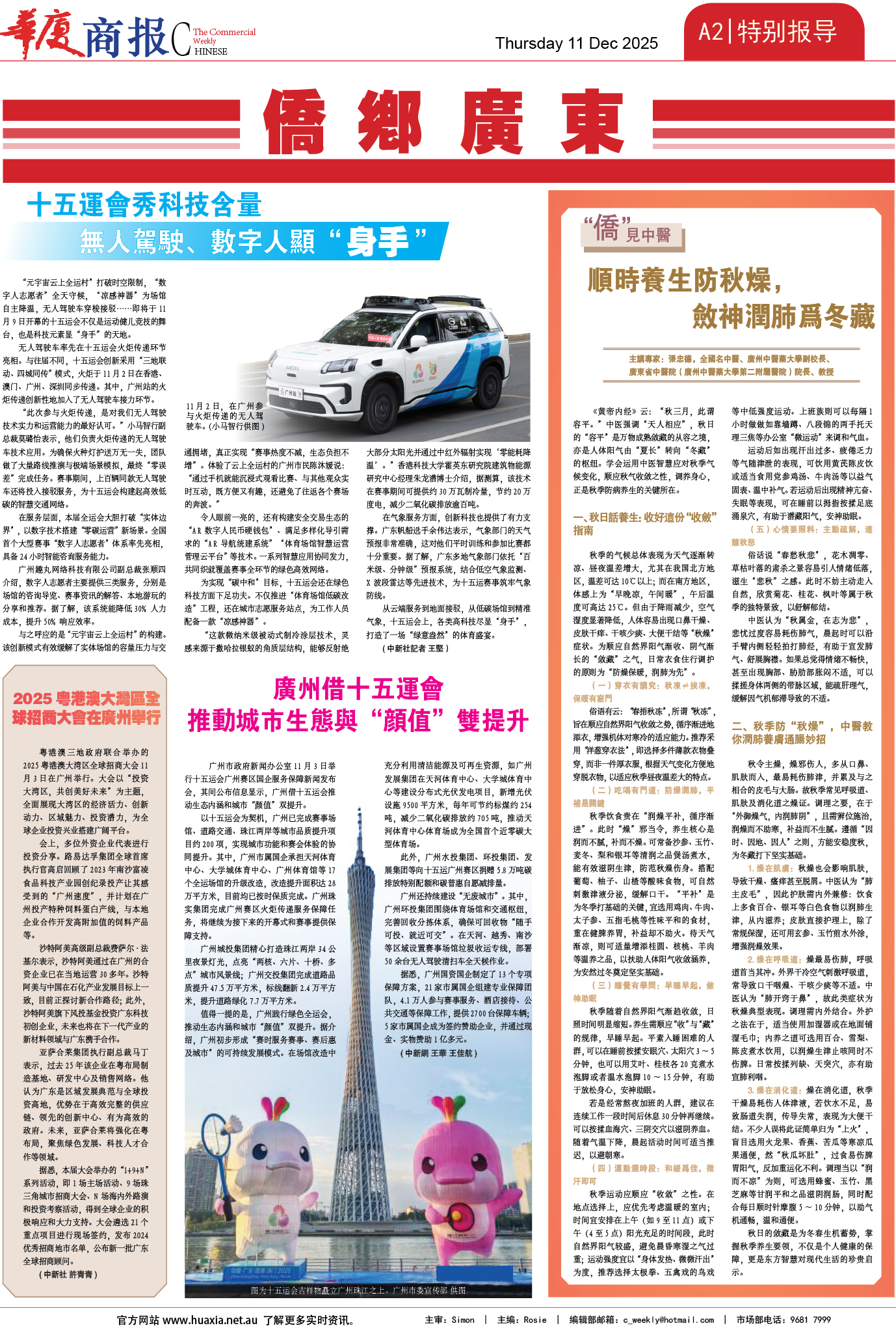 图片[2]-华厦商报1563期-华闻时空