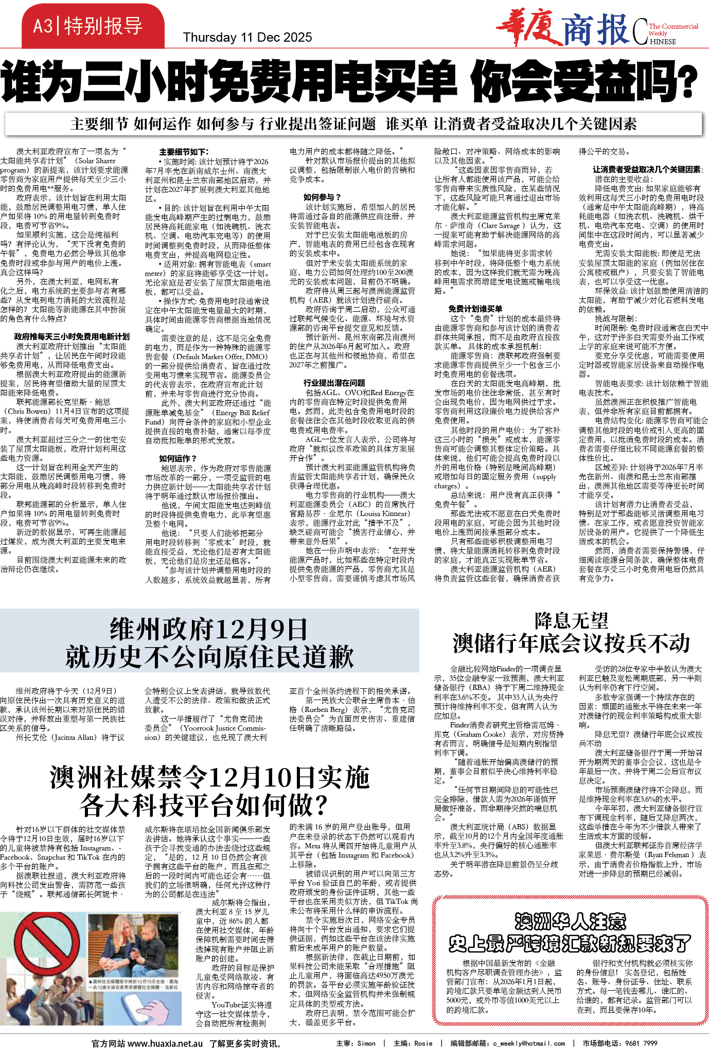 图片[3]-华厦商报1563期-华闻时空