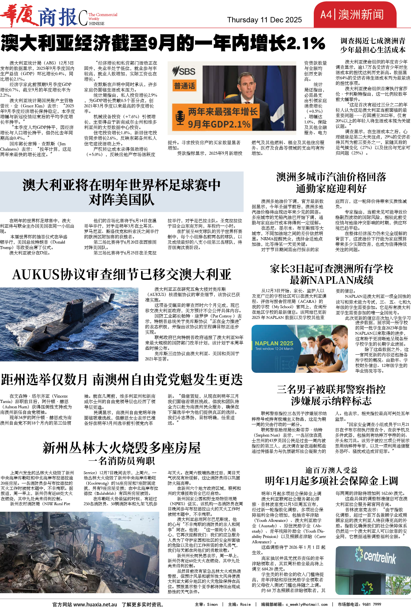 图片[4]-华厦商报1563期-华闻时空