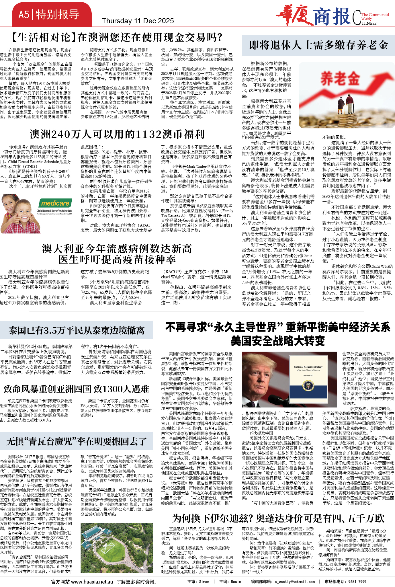 图片[5]-华厦商报1563期-华闻时空