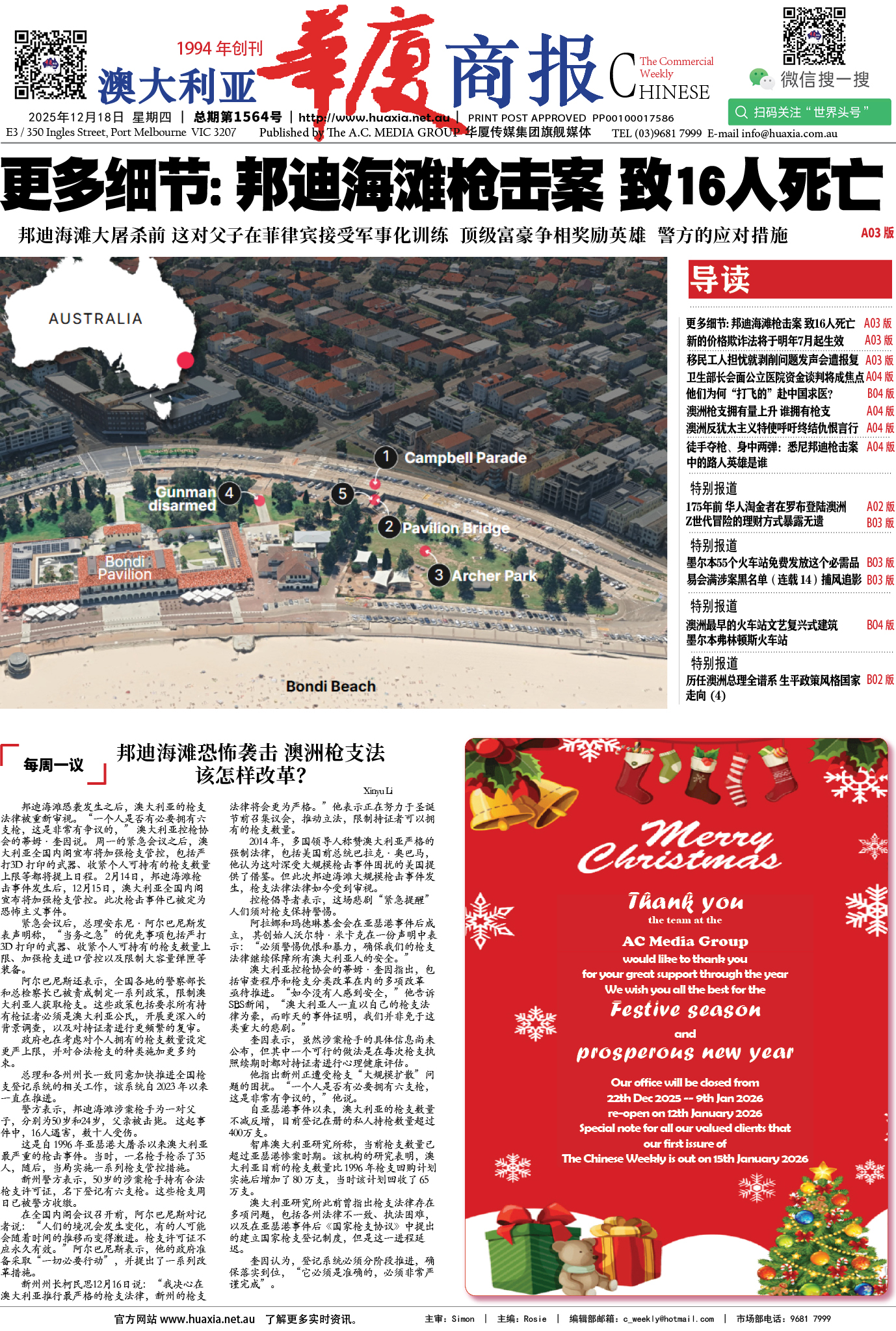 图片[1]-华厦电子报1564期-华闻时空