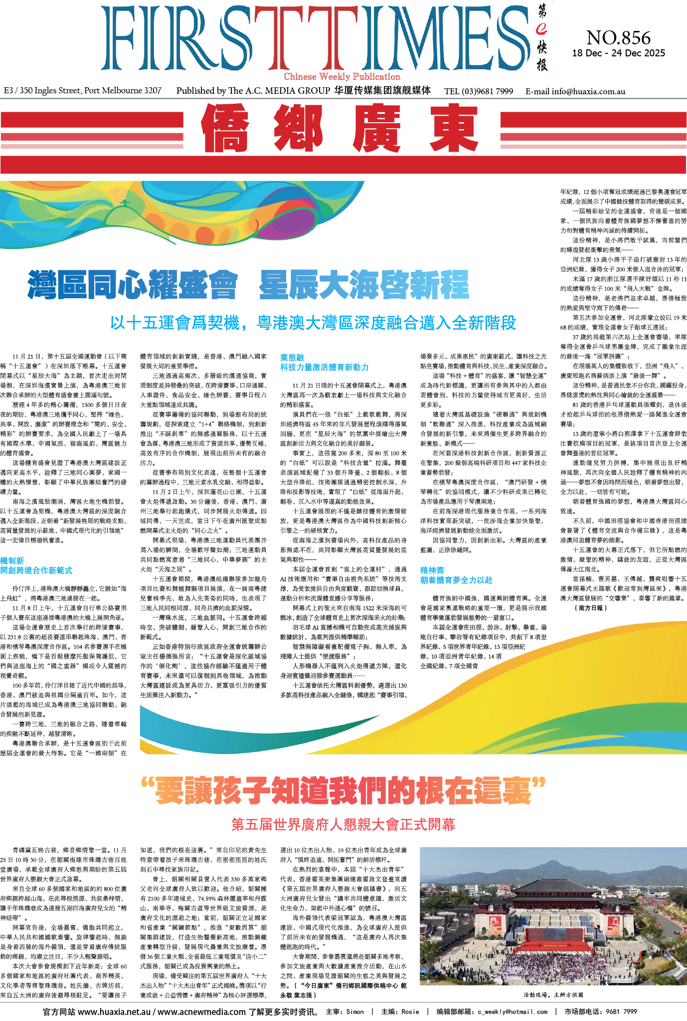 图片[6]-华厦电子报1564期-华闻时空