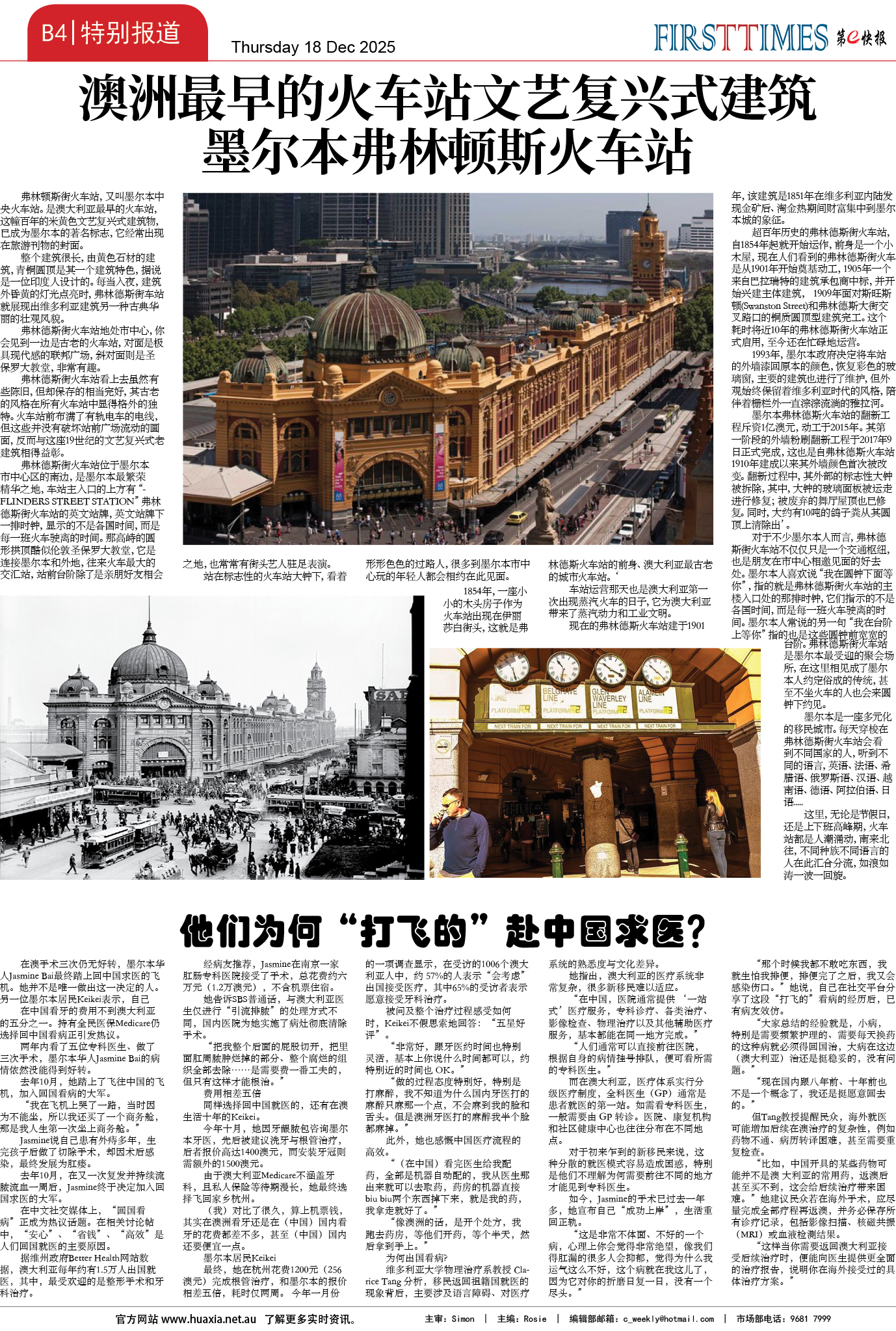 图片[9]-华厦电子报1564期-华闻时空