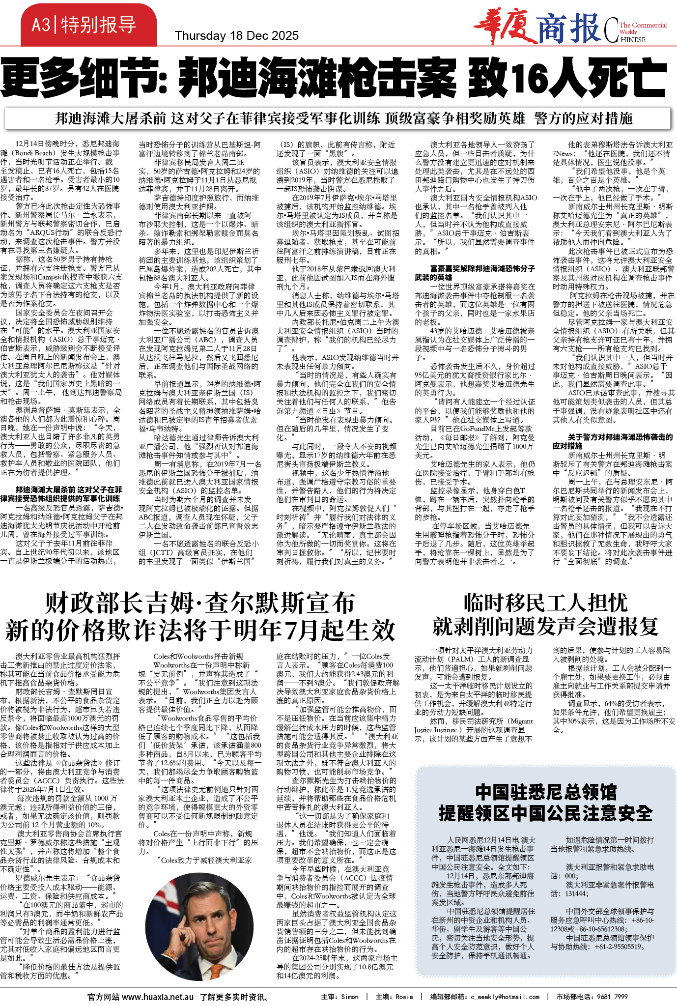 图片[3]-华厦电子报1564期-华闻时空
