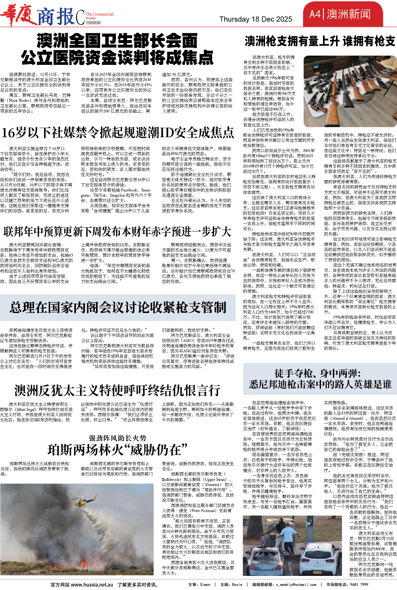 图片[4]-华厦电子报1564期-华闻时空