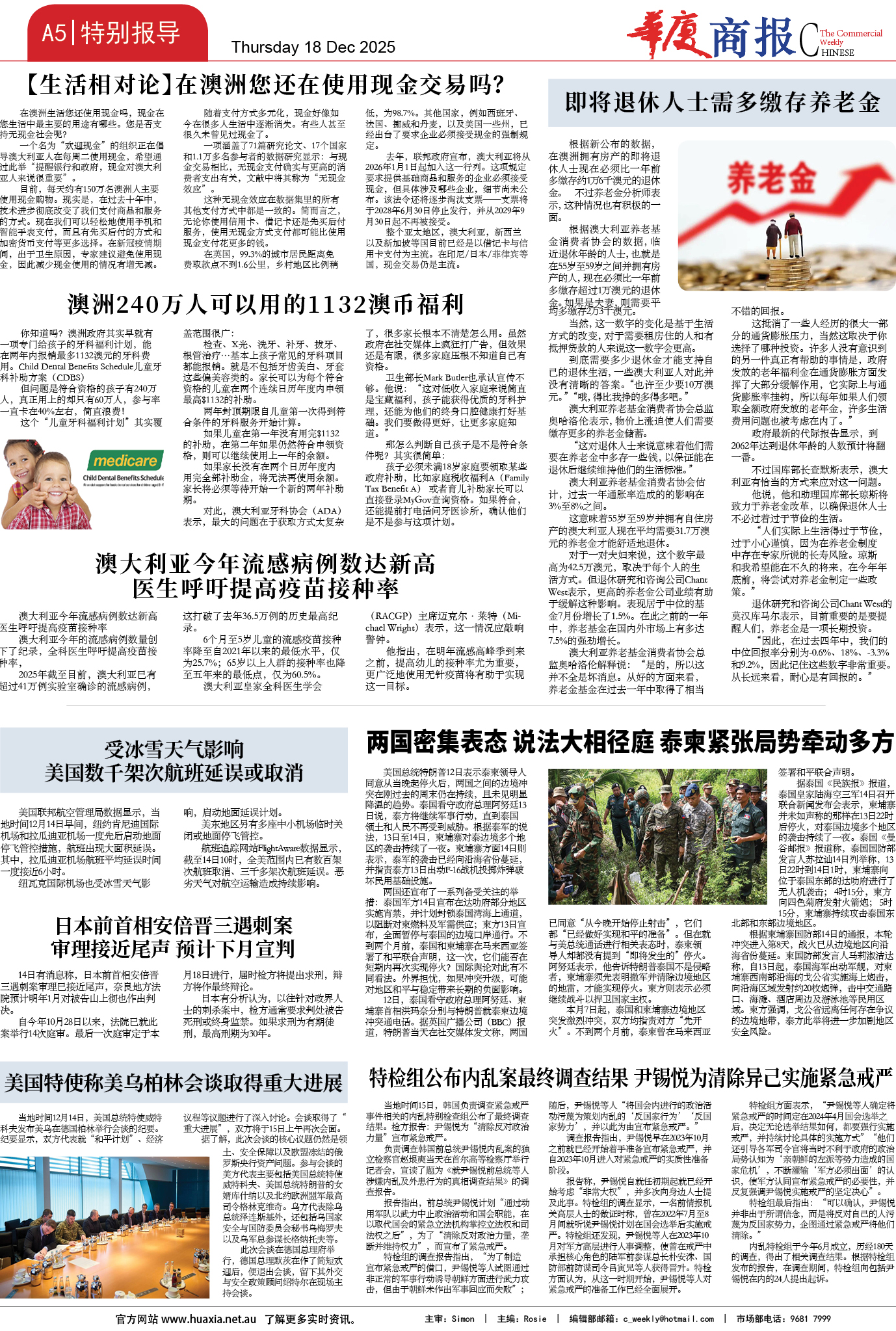 图片[5]-华厦电子报1564期-华闻时空