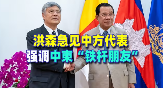 这一仗打得柬埔寨十年不得翻身？洪森急见中方，强调“铁杆朋友”-华闻时空