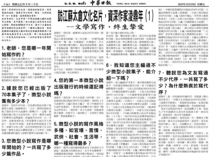 泰国《中华日报》发文推介凌鼎年-华闻时空