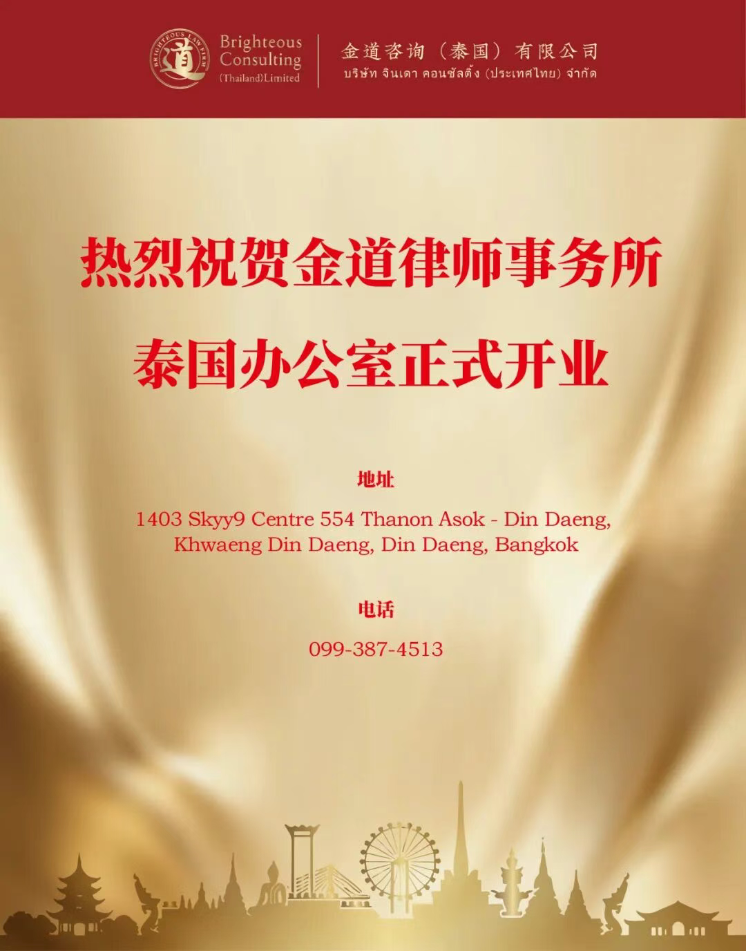 落子曼谷 辐射东盟｜金道首家海外办公室正式设立-华闻时空