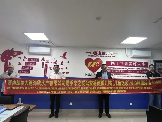 图片[2]-爱心筑家，情暖中塞——大连海欣水产捐赠500万西非法郎助力塞内加尔儿童之家建设-华闻时空