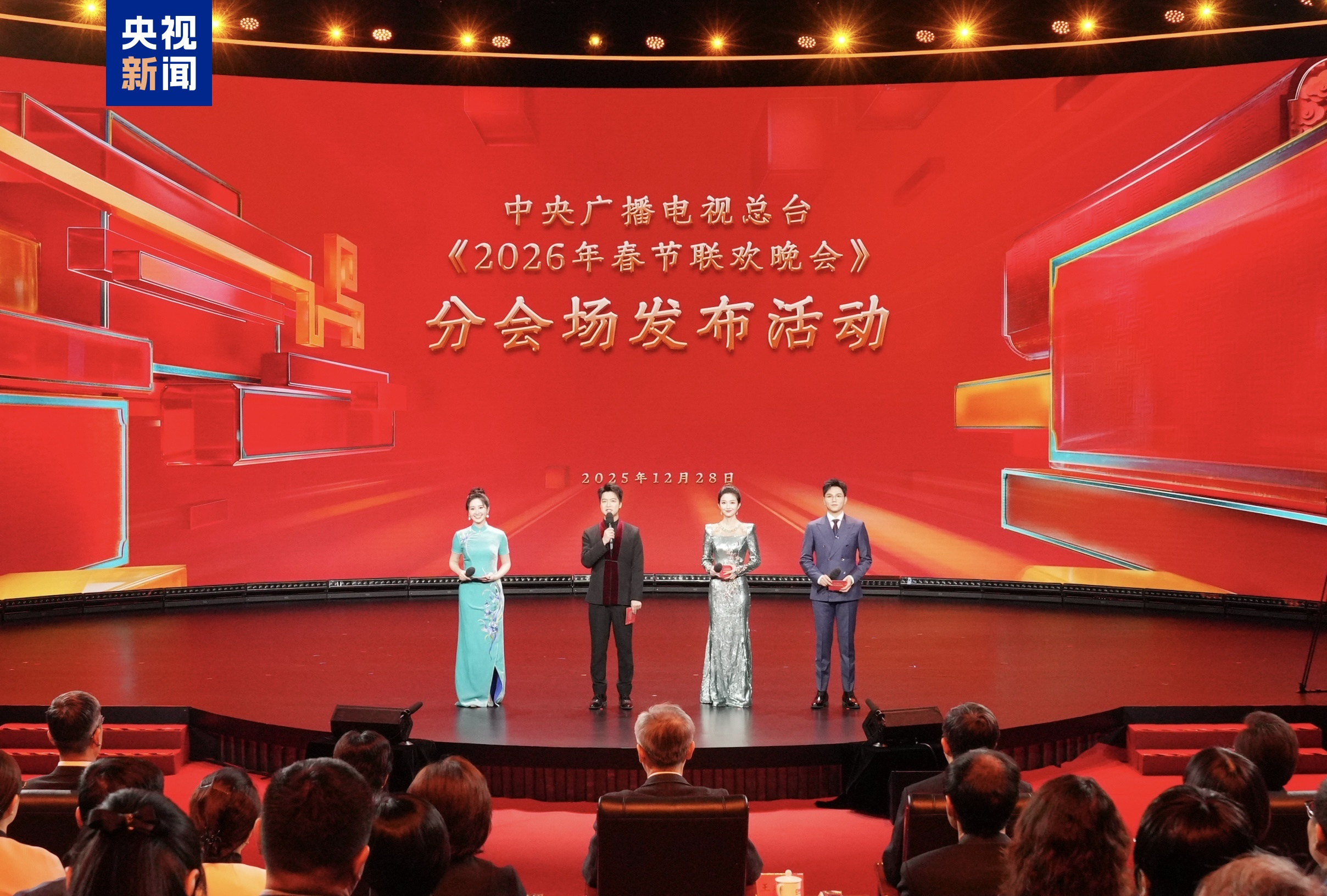官宣！中央广播电视总台《2026年春节联欢晚会》分会场发布-华闻时空