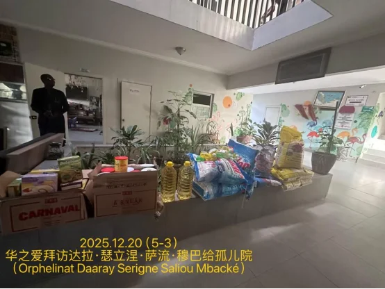 图片[3]-塞内加尔：华之爱持续五年关爱孤儿院 捐赠物资并承诺资助教师职工部分工资‌-华闻时空