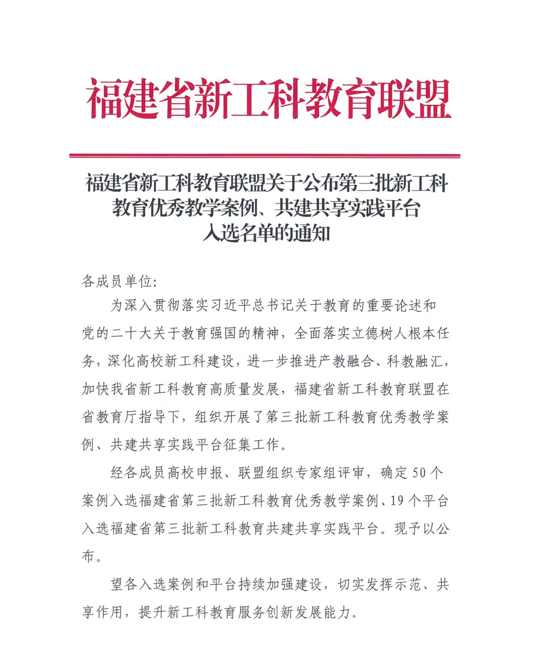 福州工商学院新工科建设成果入选省级优秀教学案例-华闻时空