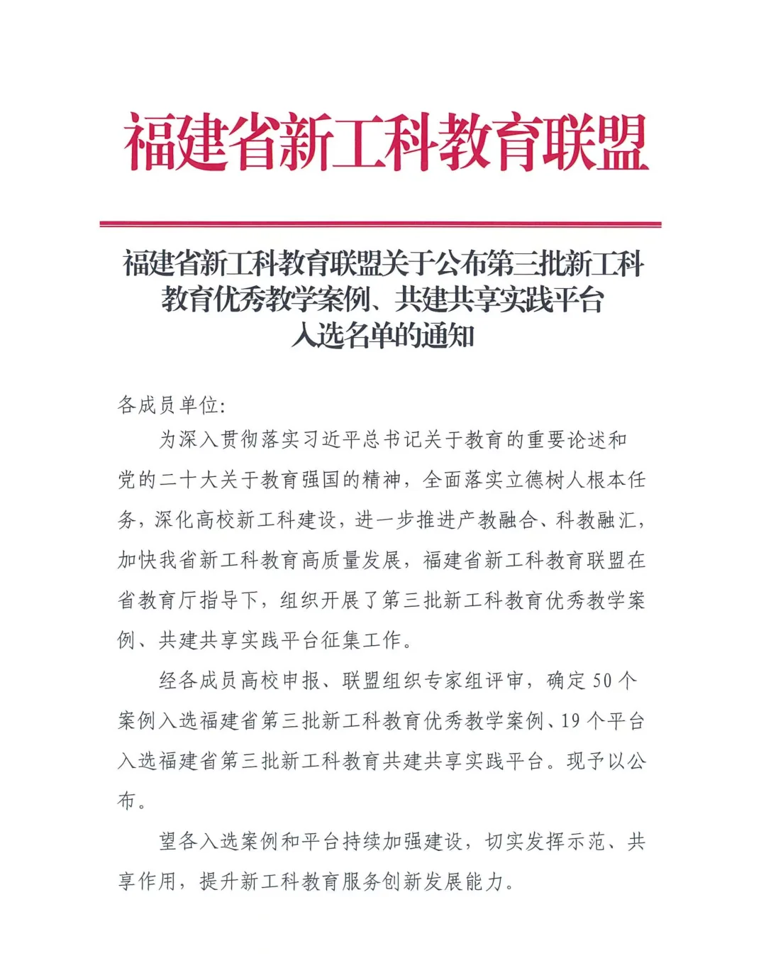图片[1]-福州工商学院新工科建设成果入选省级优秀教学案例-华闻时空