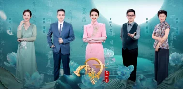 图片[1]-中国电视-《中国诗词大会（第十季）》-华闻时空