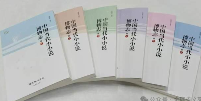 中国当代小小说博物志（卷7书稿目录）-华闻时空