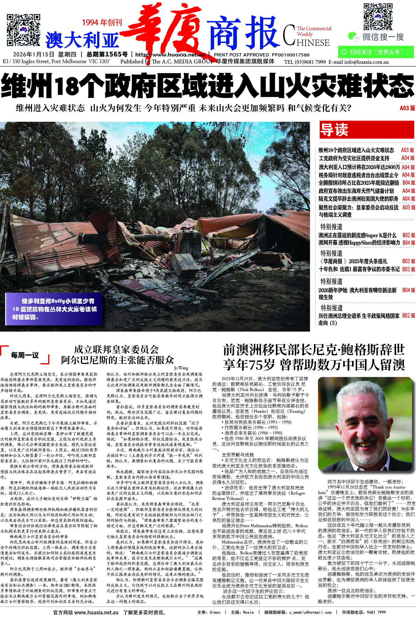 图片[1]-华厦商报1565期-华闻时空