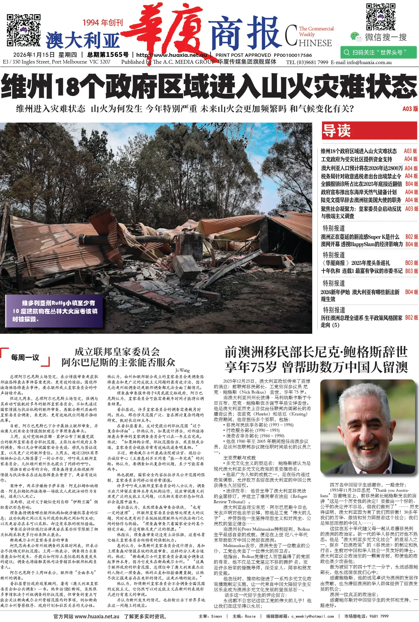 图片[1]-华厦商报1565期-华闻时空