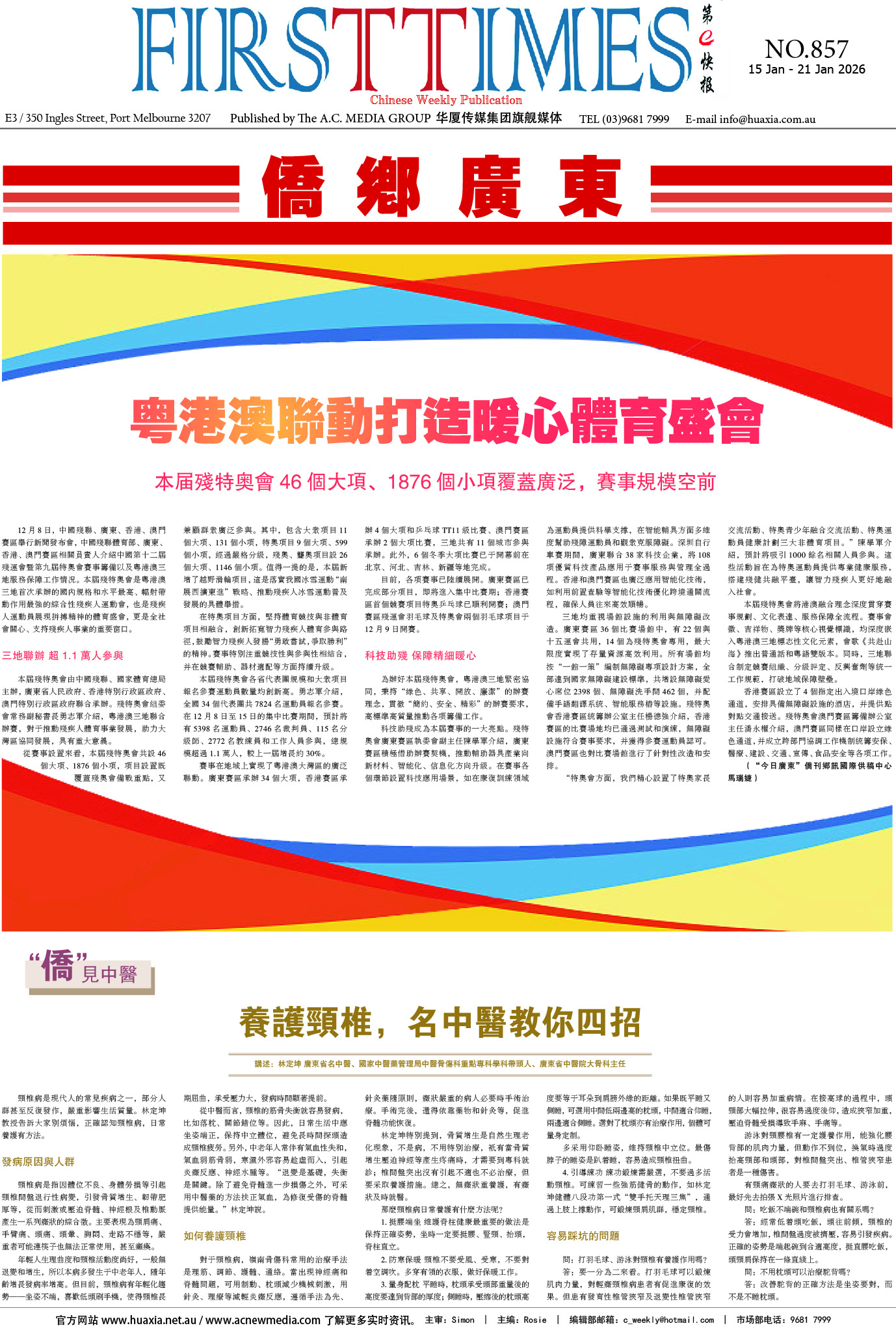 图片[6]-华厦商报1565期-华闻时空