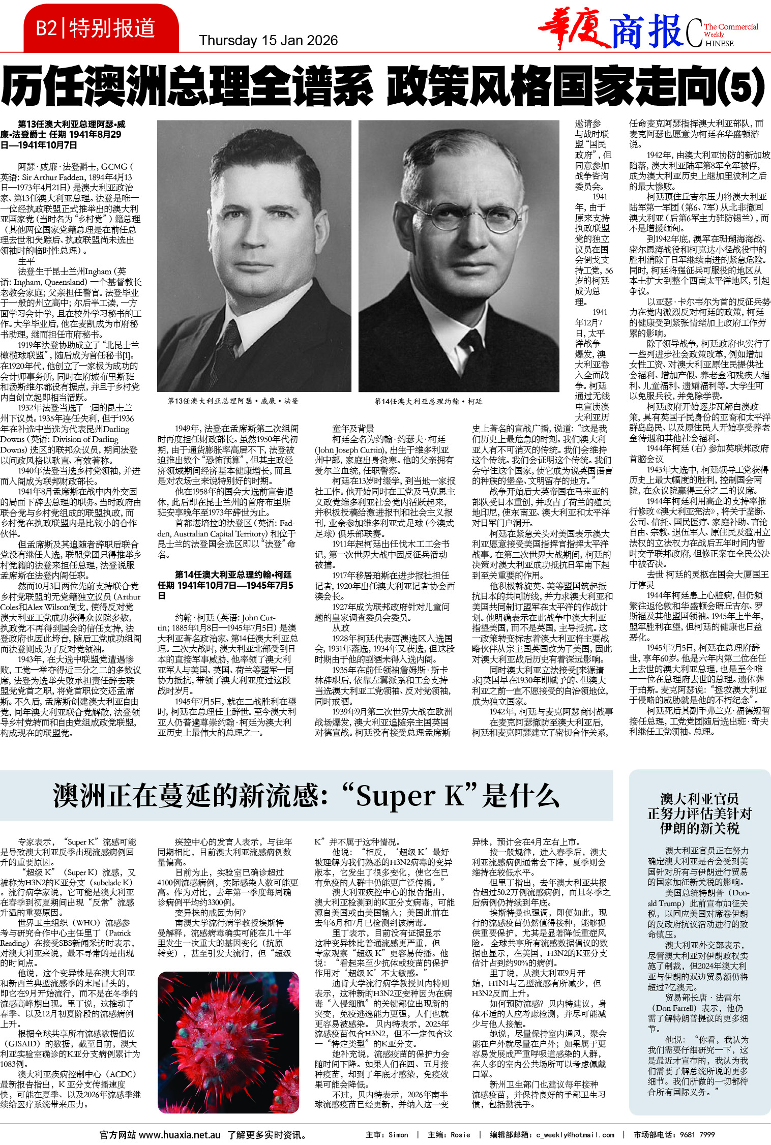 图片[7]-华厦商报1565期-华闻时空