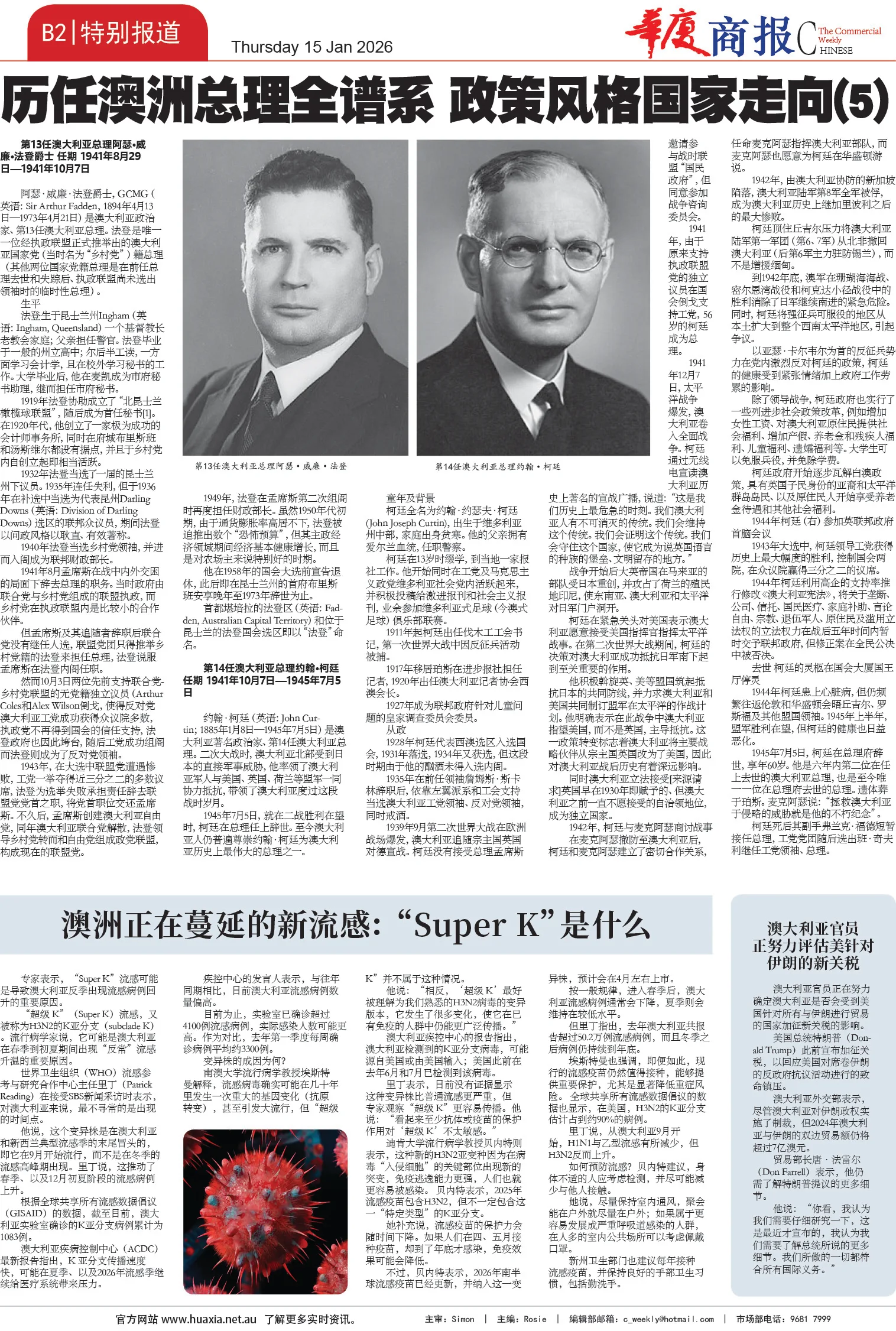 图片[7]-华厦商报1565期-华闻时空