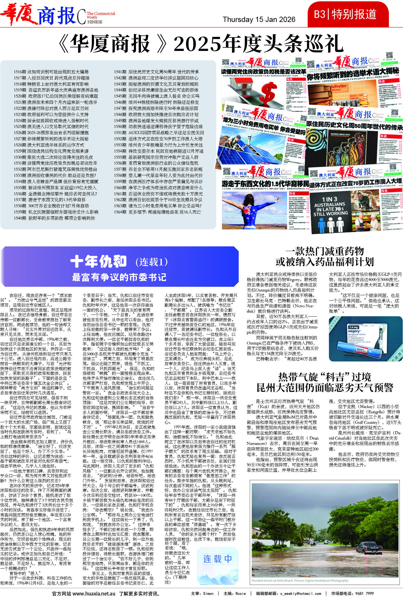 图片[8]-华厦商报1565期-华闻时空