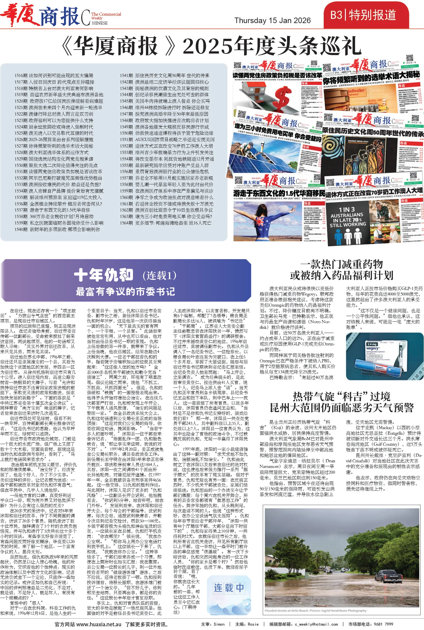 图片[8]-华厦商报1565期-华闻时空