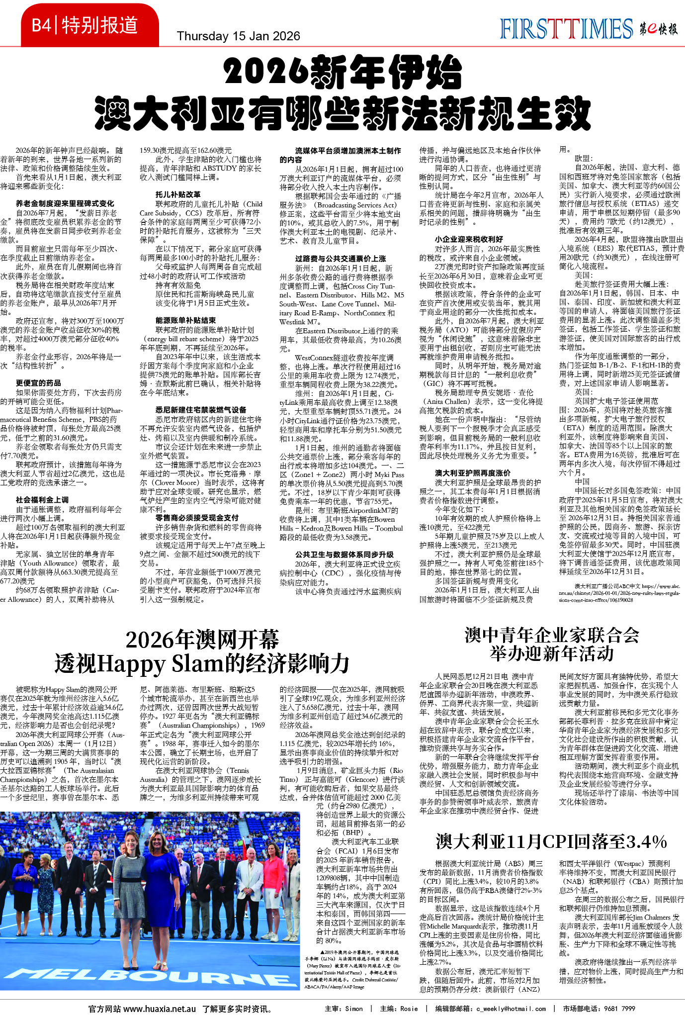 图片[9]-华厦商报1565期-华闻时空
