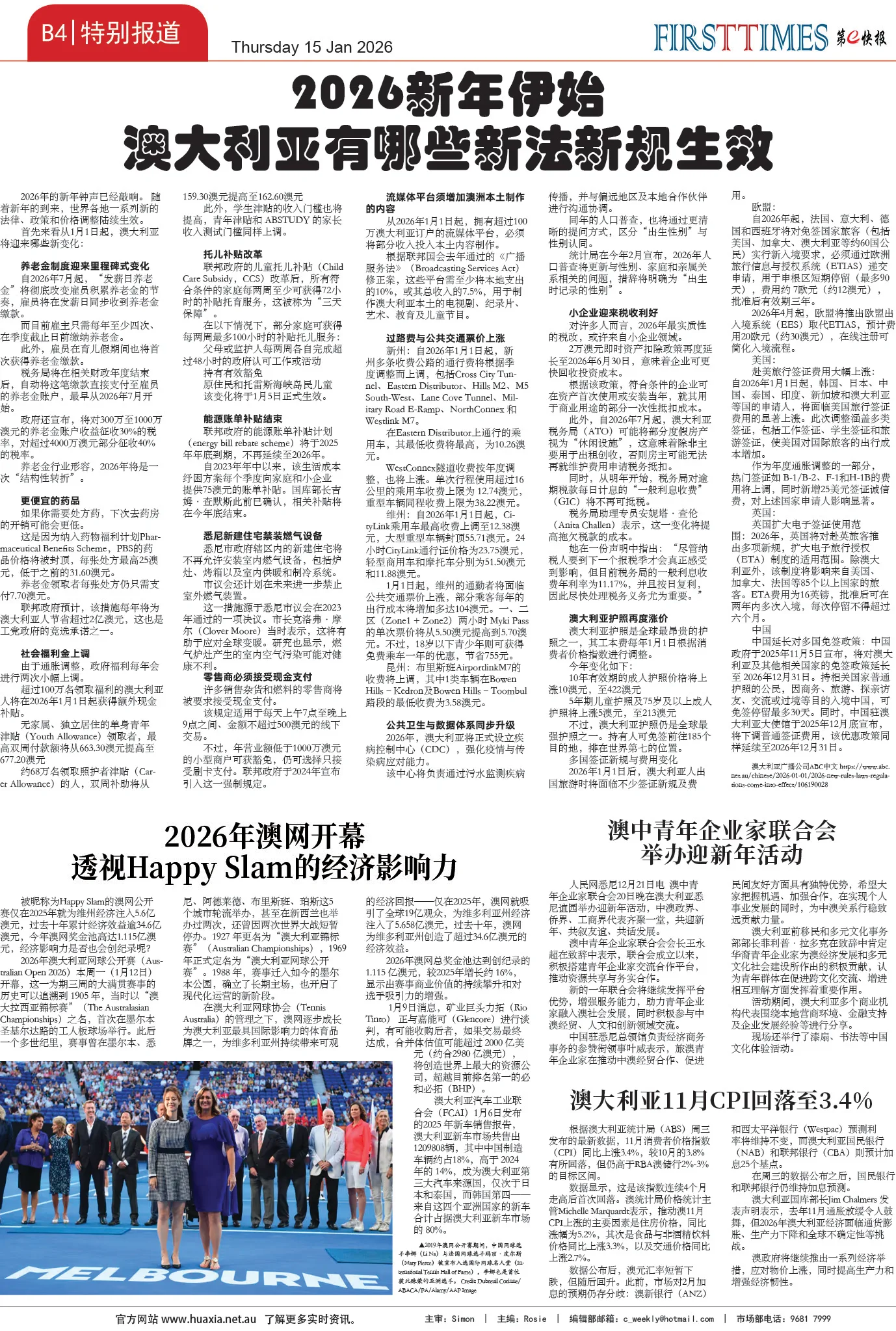 图片[9]-华厦商报1565期-华闻时空