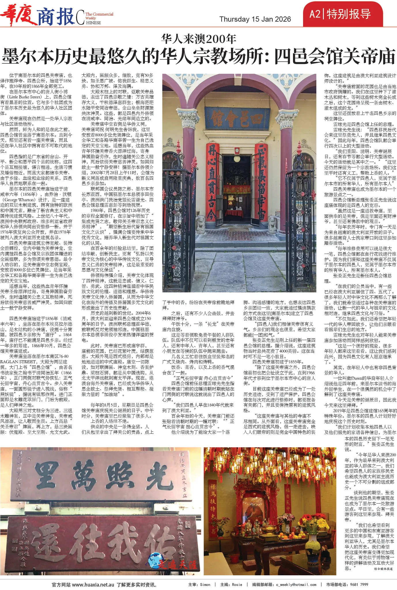 图片[2]-华厦商报1565期-华闻时空