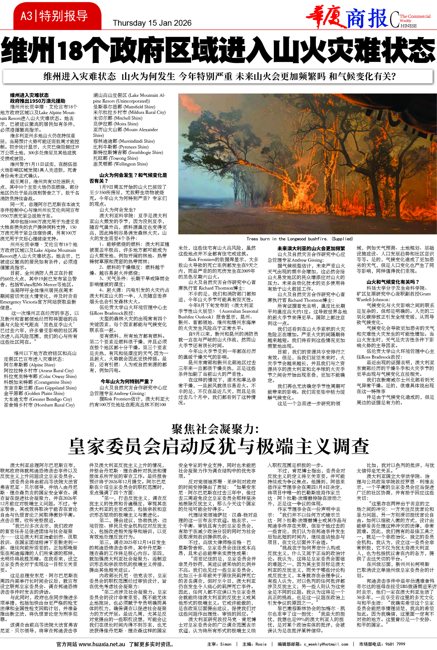 图片[3]-华厦商报1565期-华闻时空