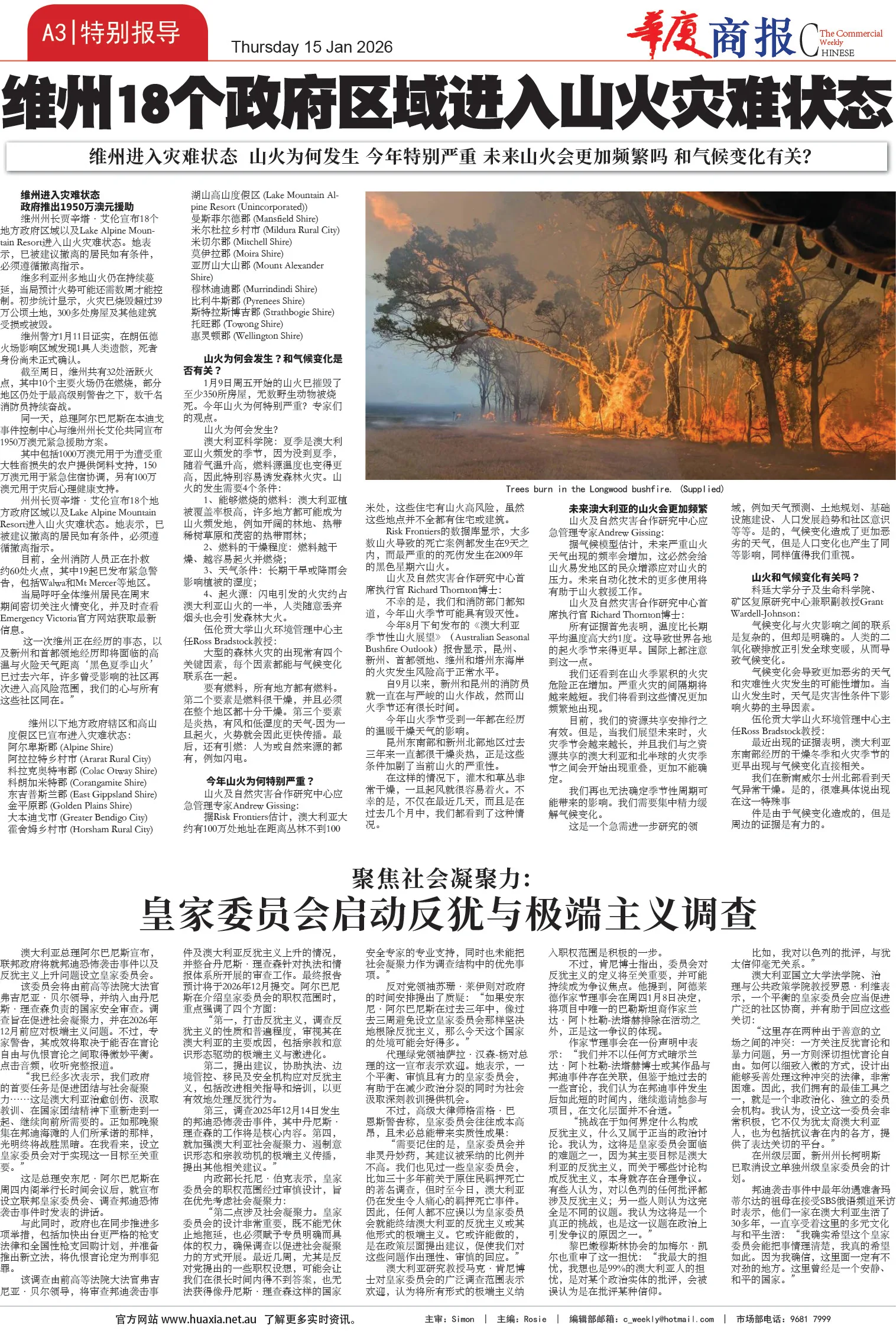 图片[3]-华厦商报1565期-华闻时空