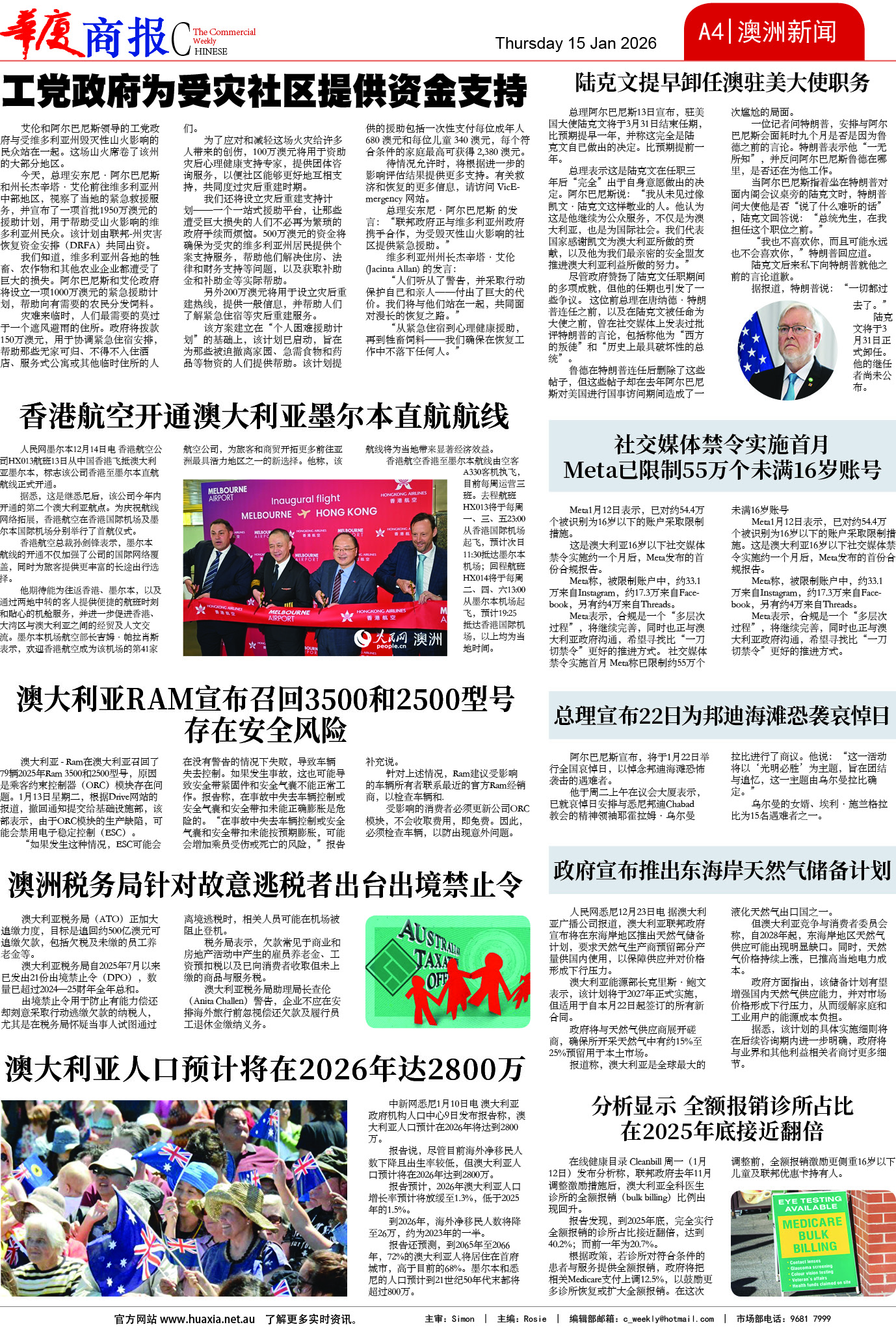 图片[4]-华厦商报1565期-华闻时空
