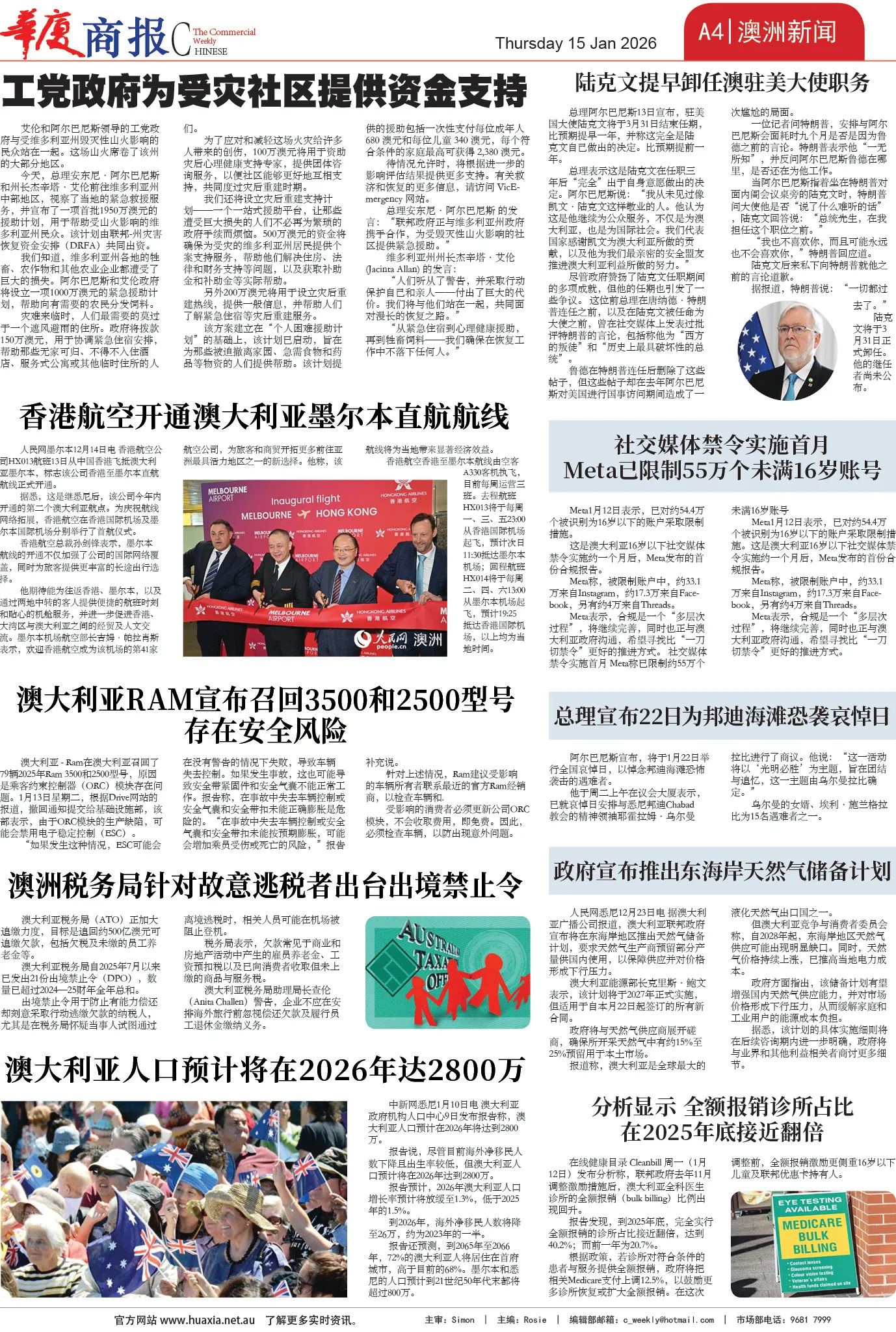 图片[4]-华厦商报1565期-华闻时空