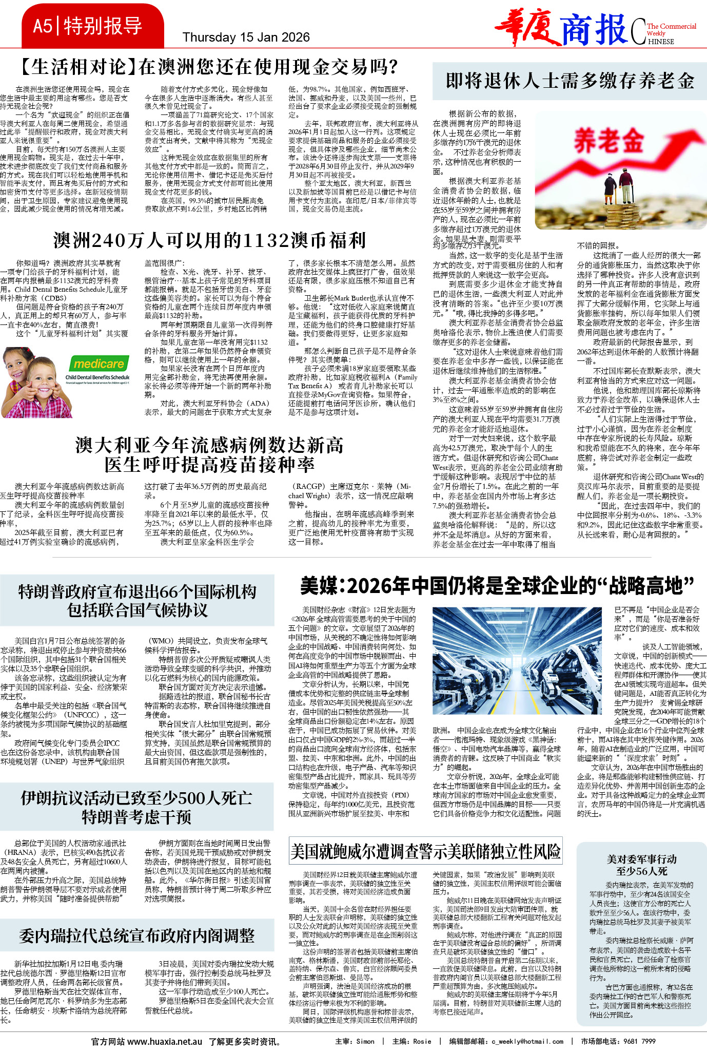 图片[5]-华厦商报1565期-华闻时空