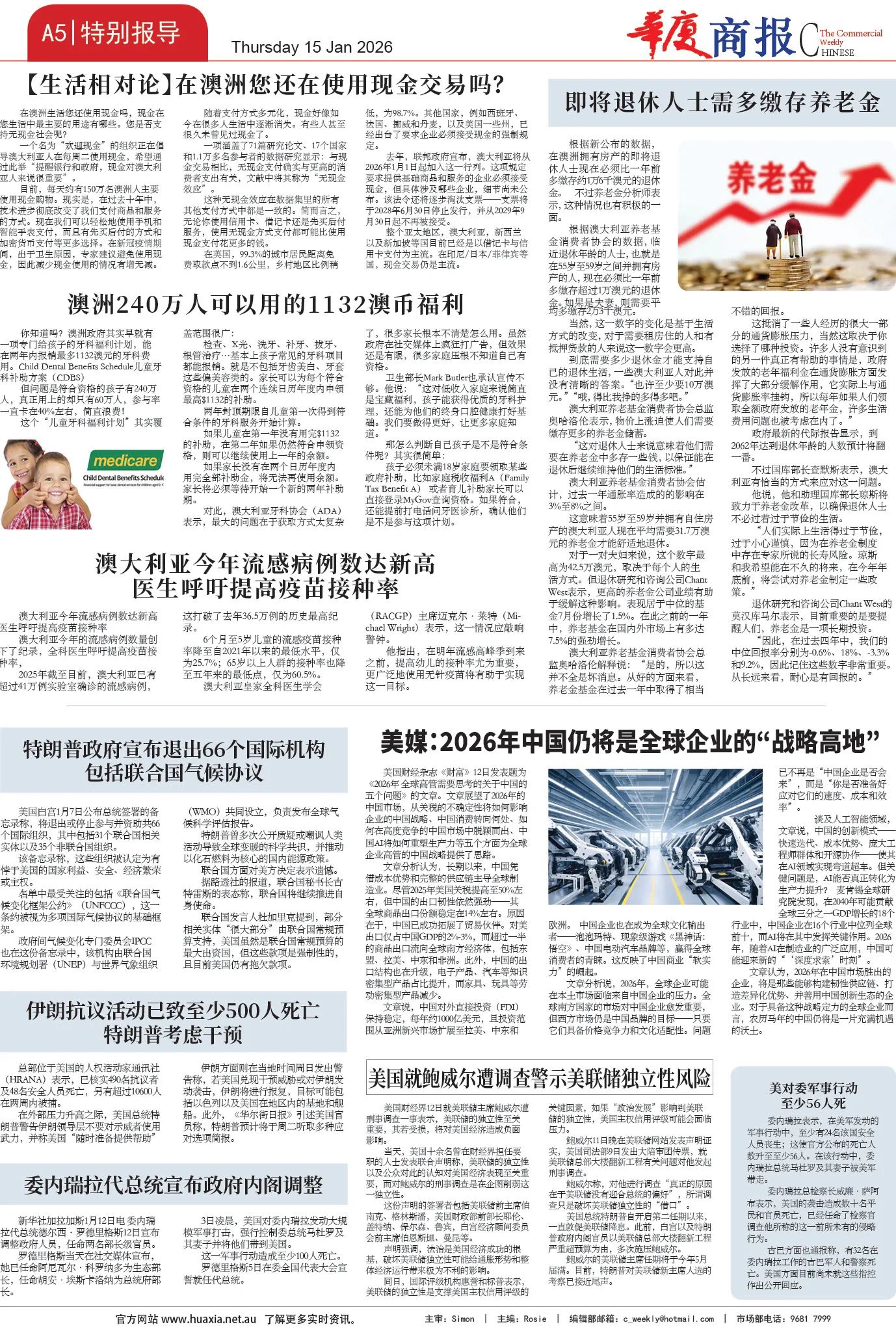 图片[5]-华厦商报1565期-华闻时空