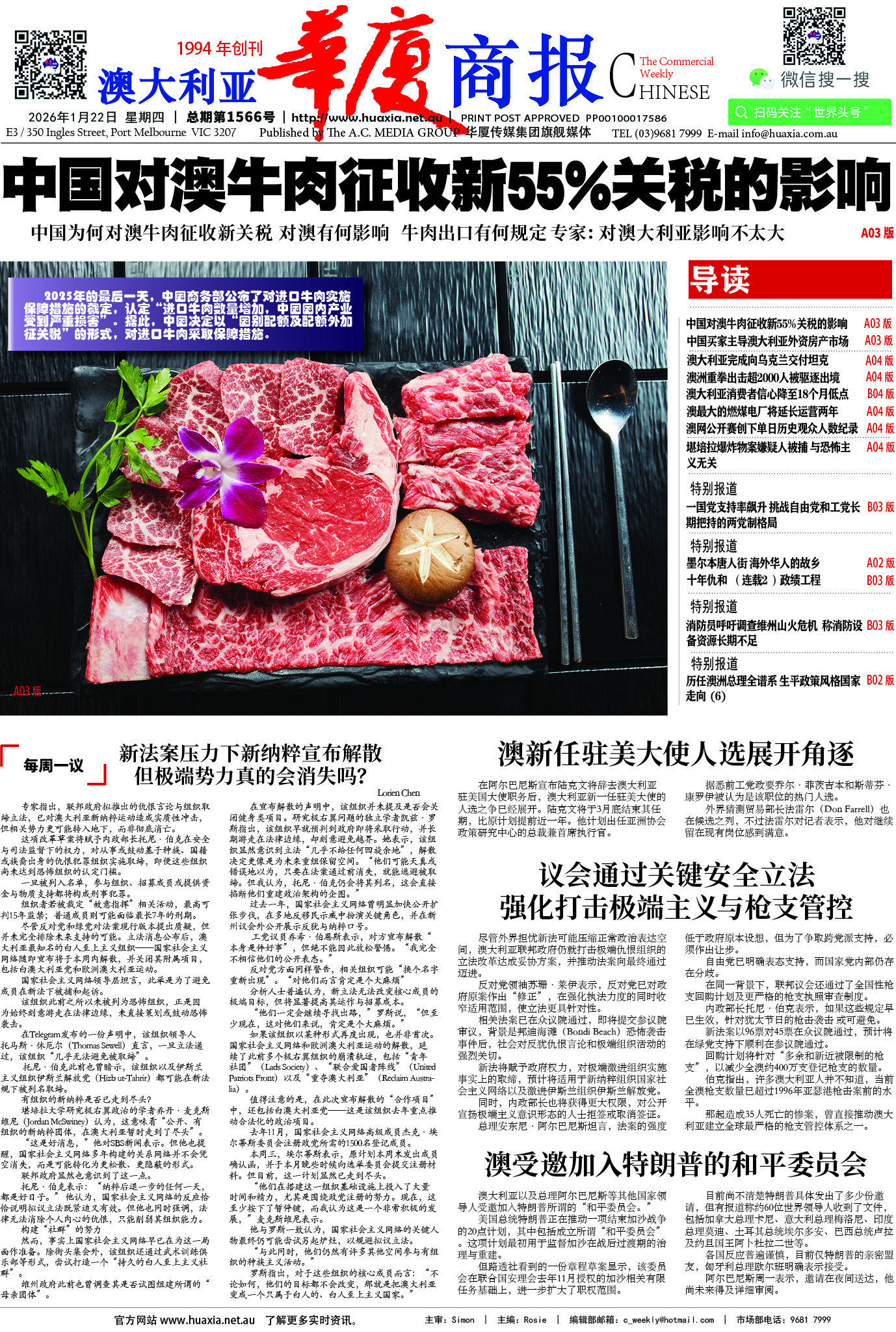 图片[1]-华厦商报1566期-华闻时空