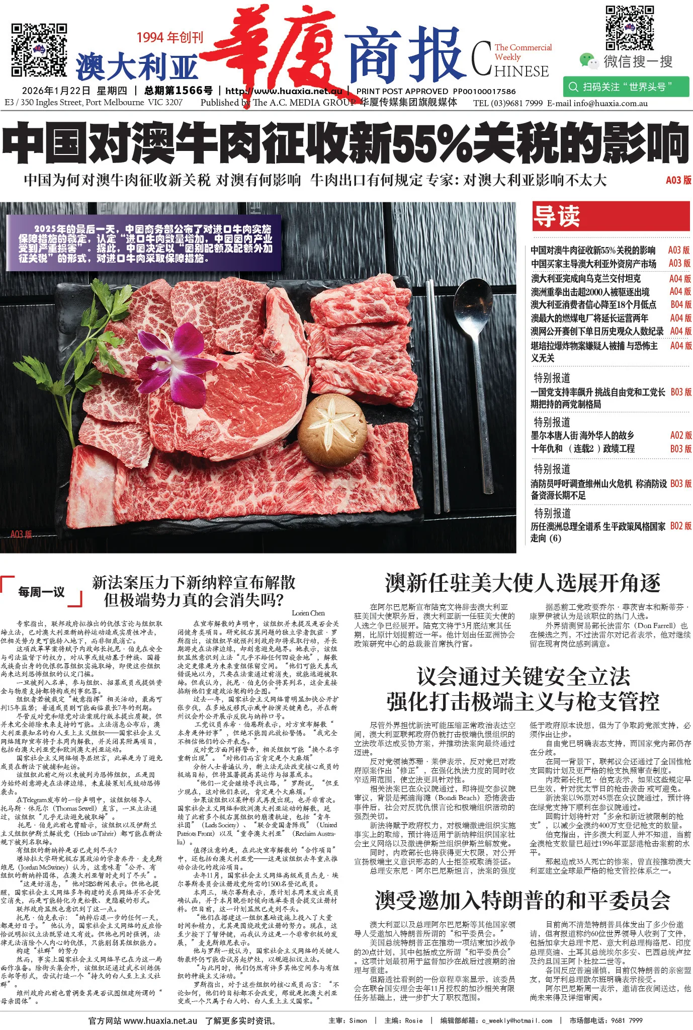 图片[1]-华厦商报1566期-华闻时空