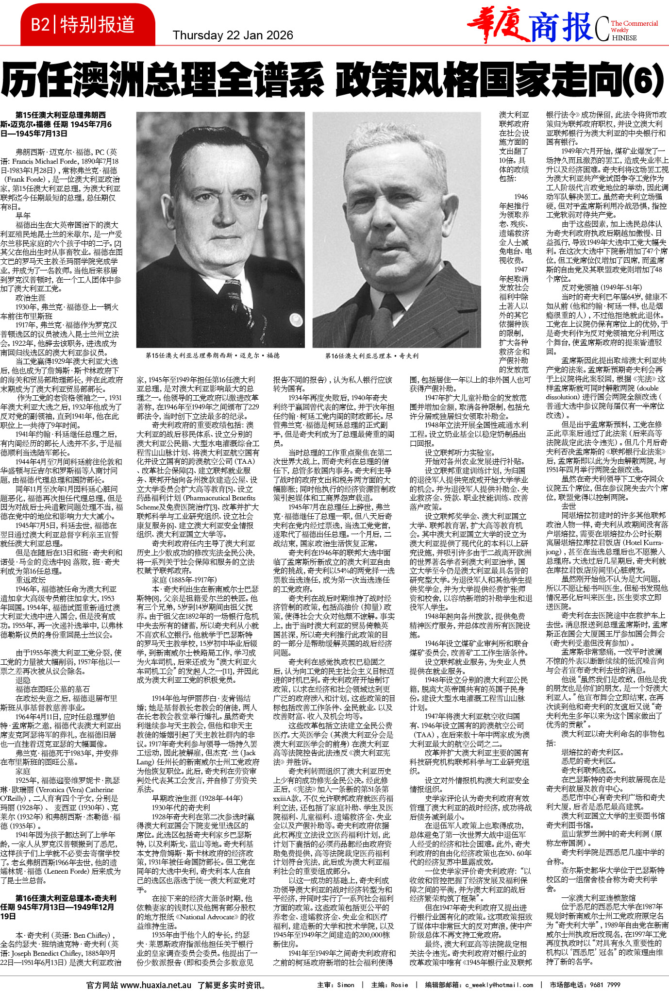 图片[7]-华厦商报1566期-华闻时空