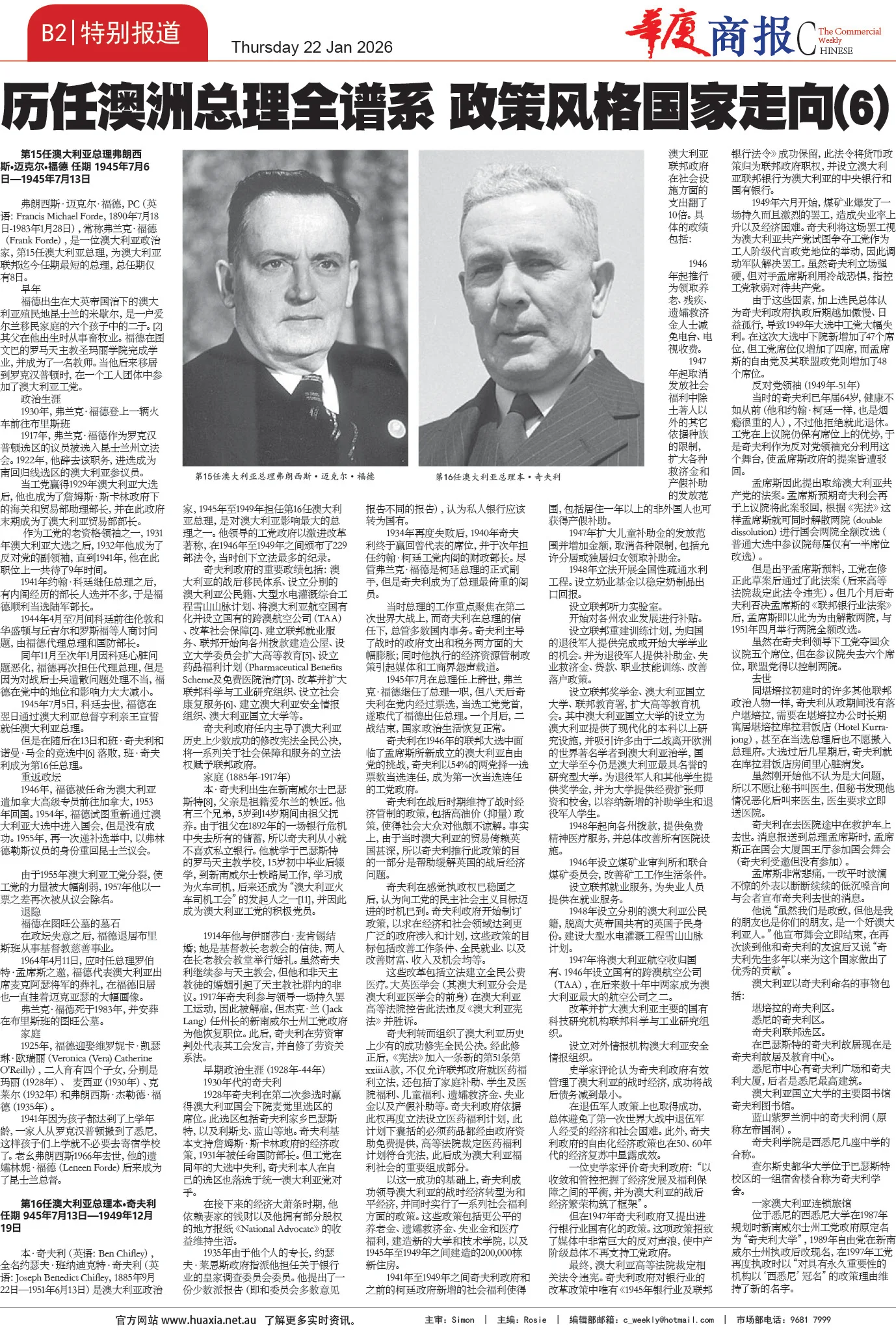 图片[7]-华厦商报1566期-华闻时空