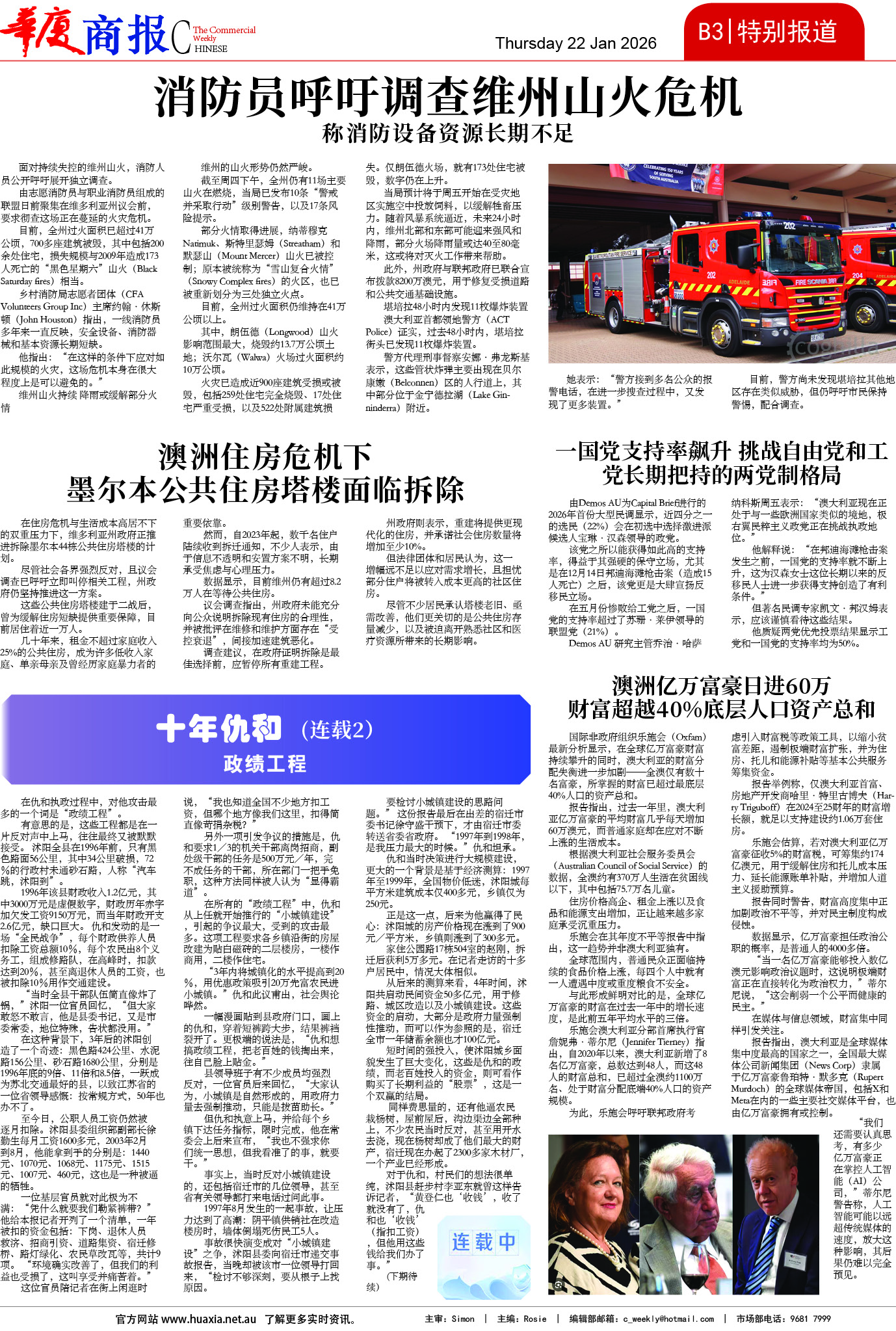 图片[8]-华厦商报1566期-华闻时空