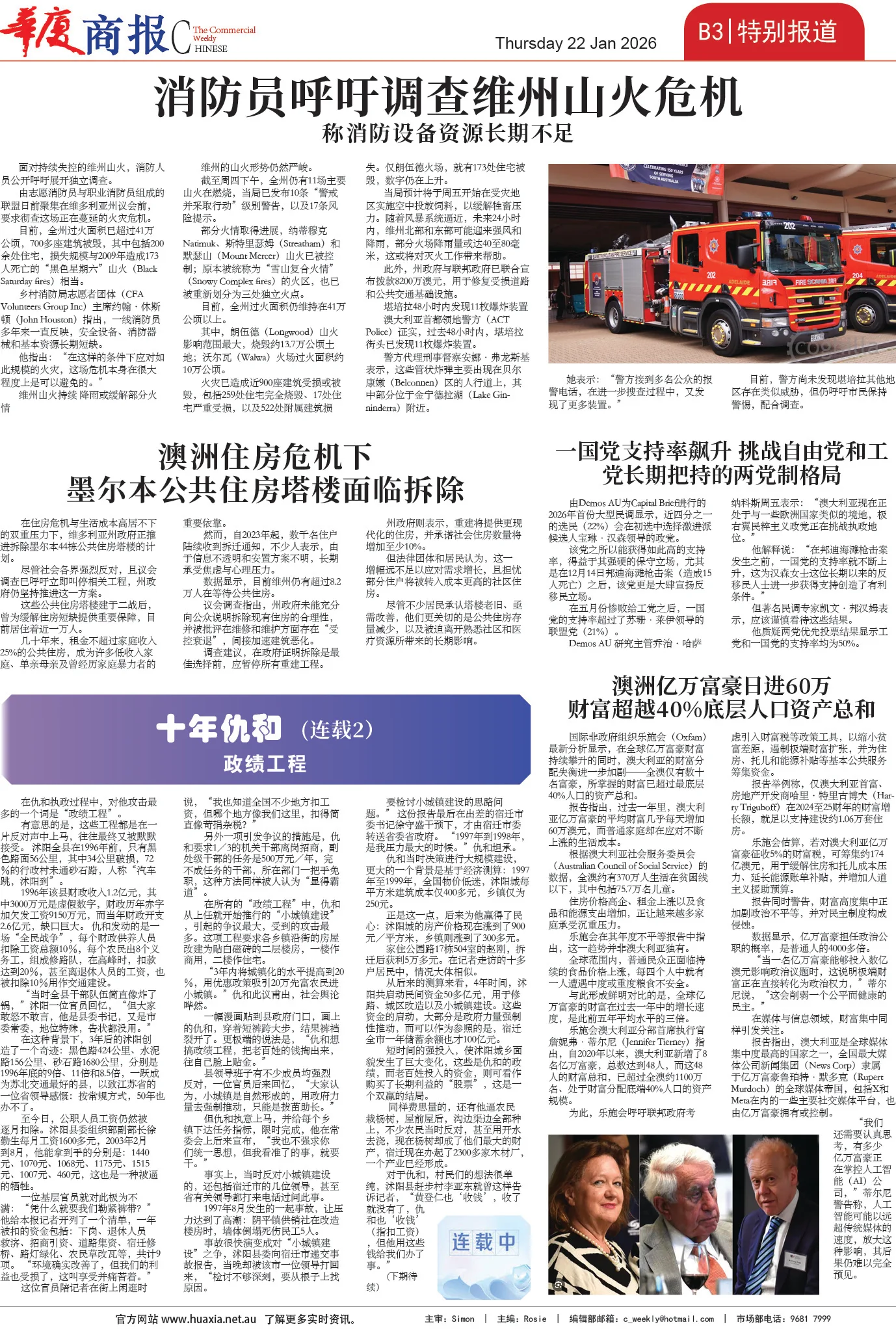 图片[8]-华厦商报1566期-华闻时空