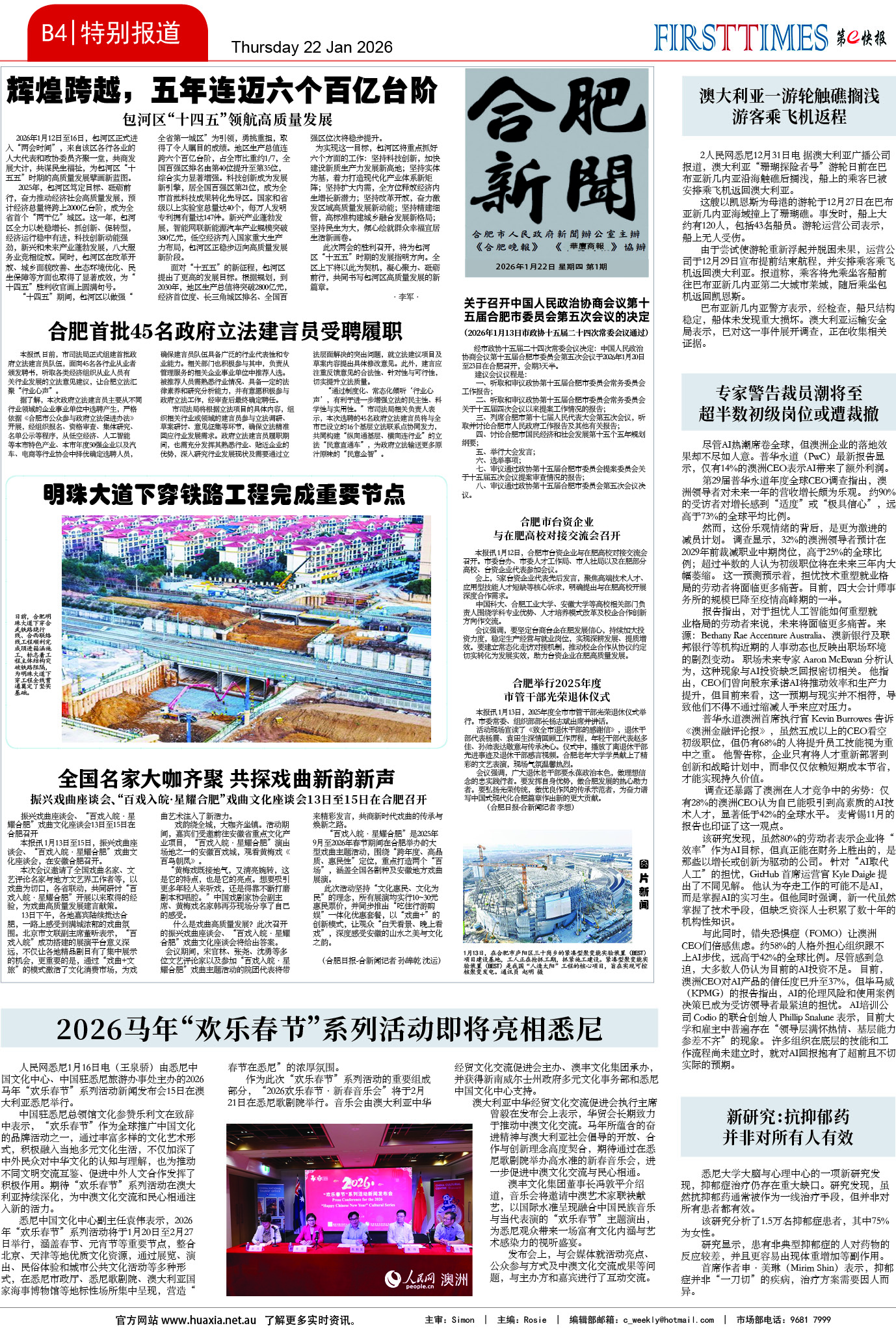 图片[9]-华厦商报1566期-华闻时空