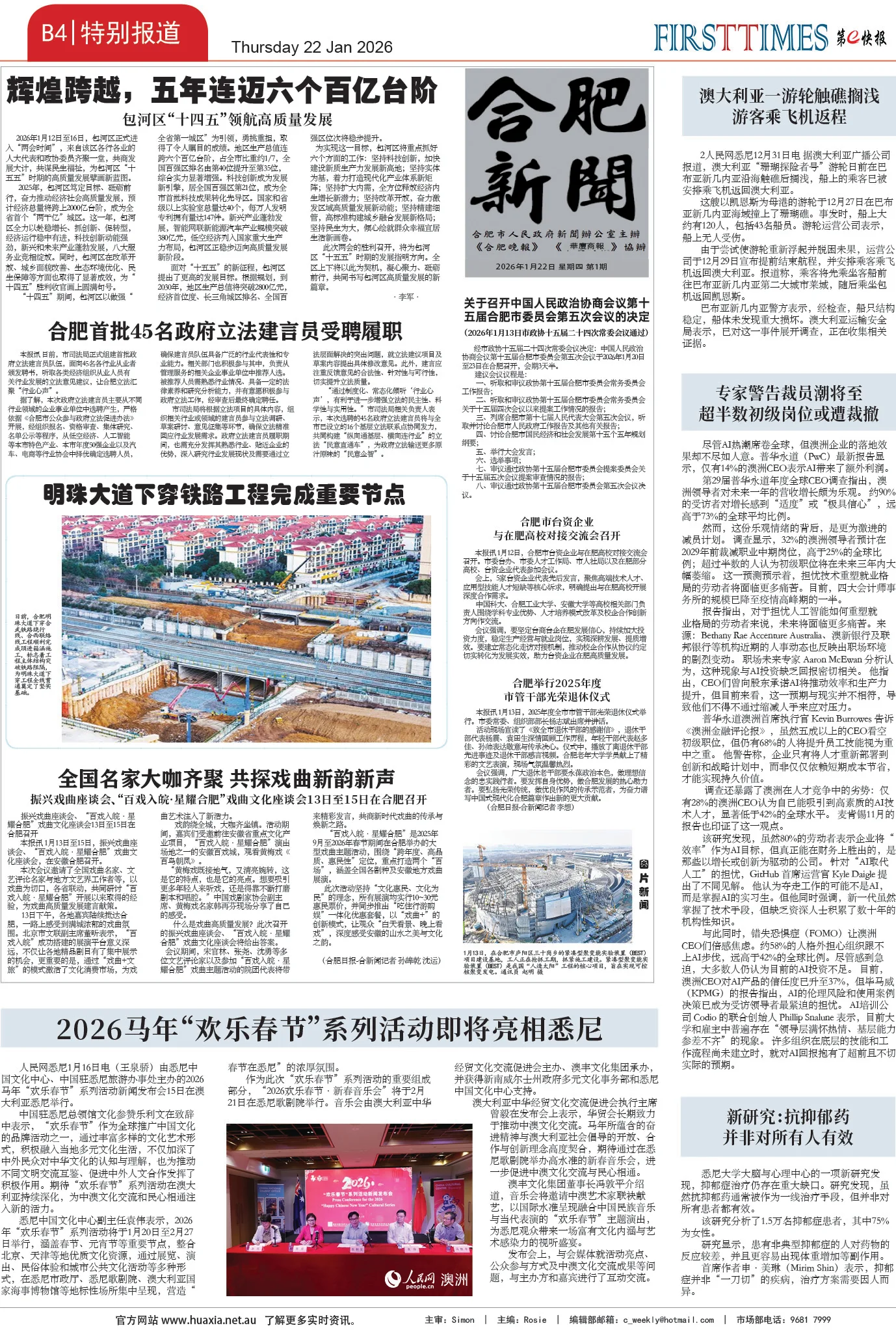 图片[9]-华厦商报1566期-华闻时空