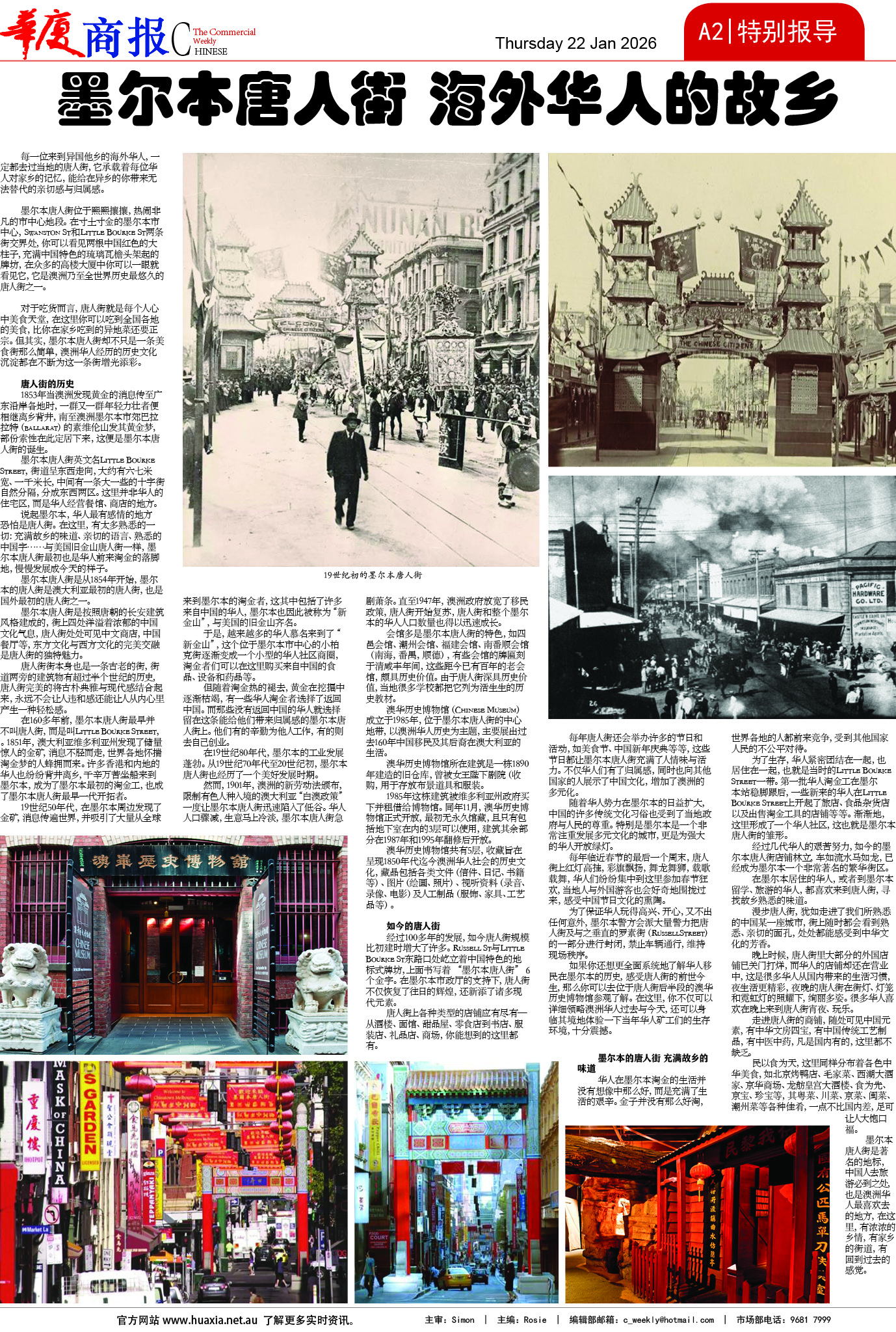 图片[2]-华厦商报1566期-华闻时空