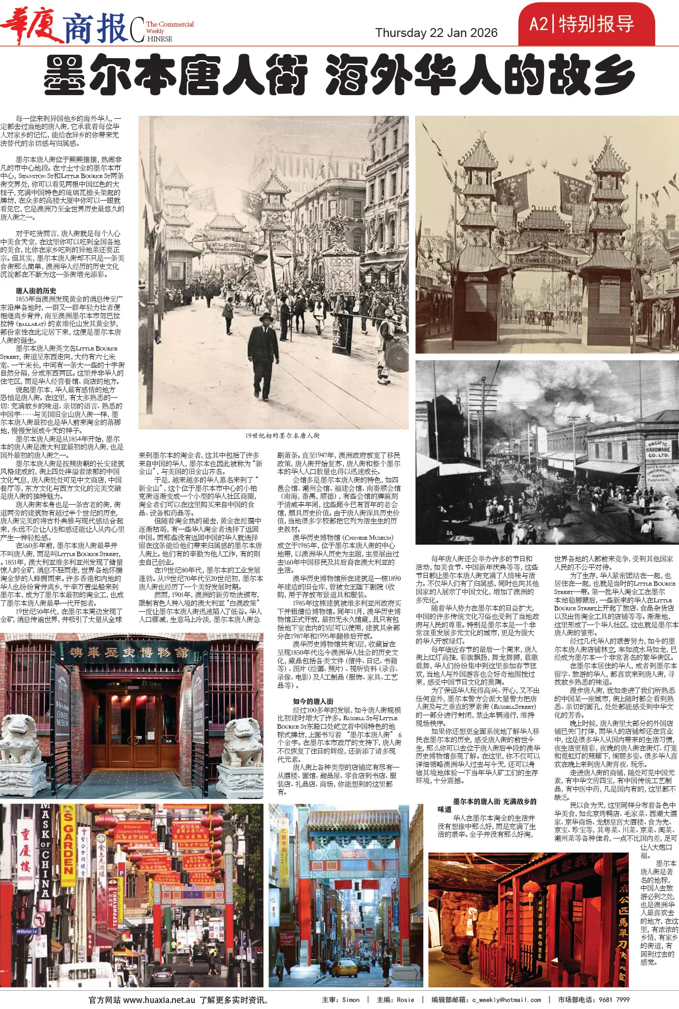 图片[2]-华厦商报1566期-华闻时空